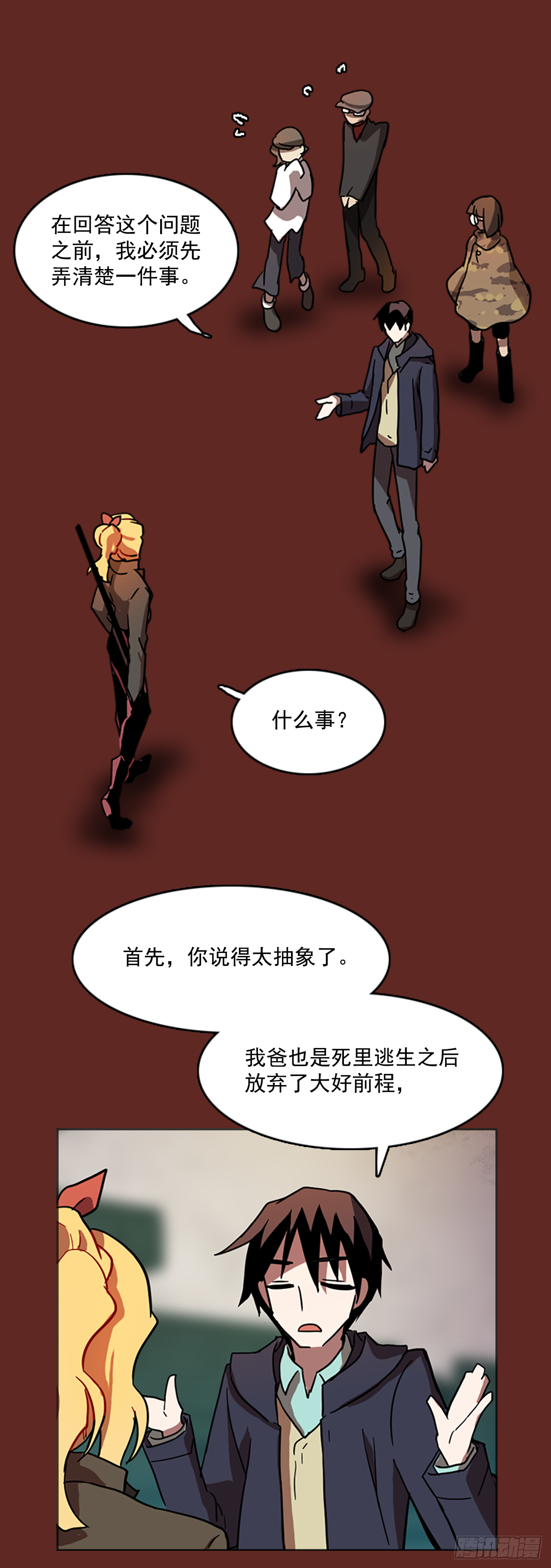 《梦境毁灭Dreamcide》8.庄周梦蝶（3） 第12页
