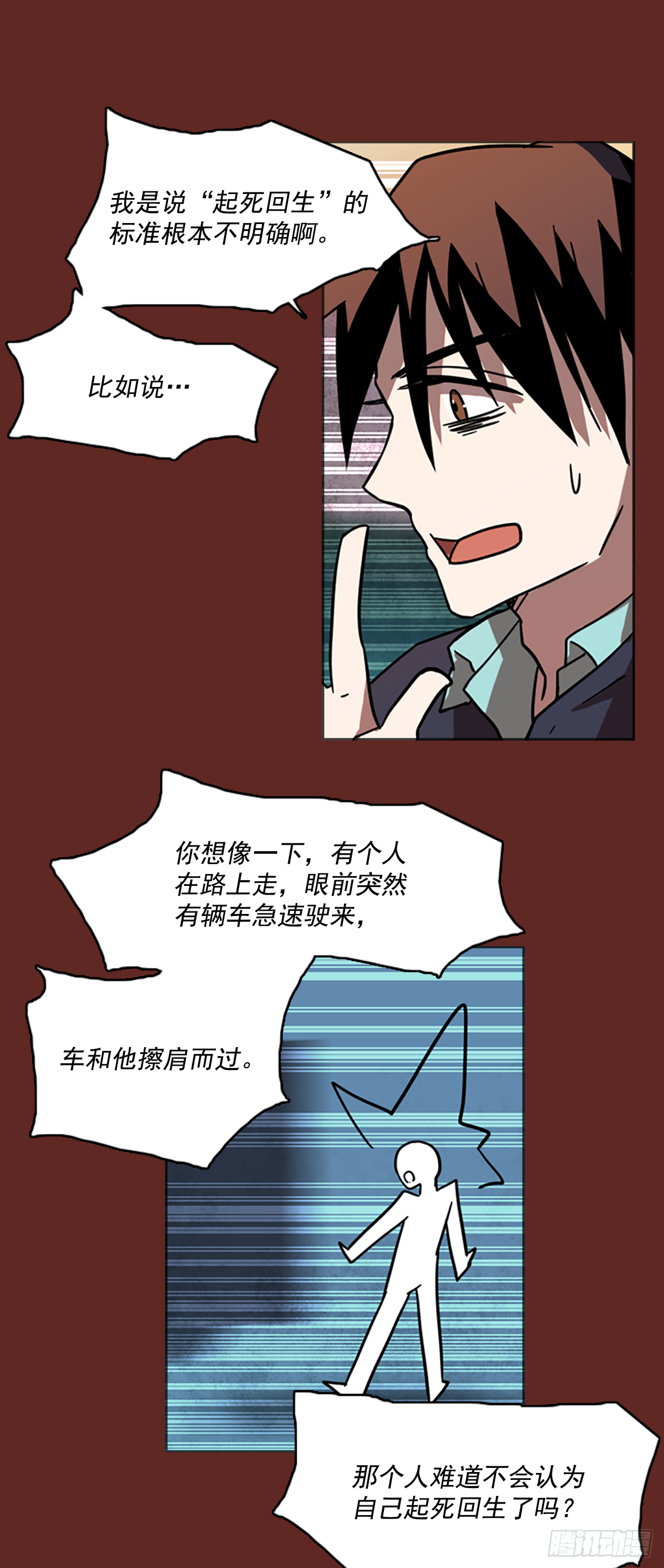 《梦境毁灭Dreamcide》8.庄周梦蝶（3） 第16页