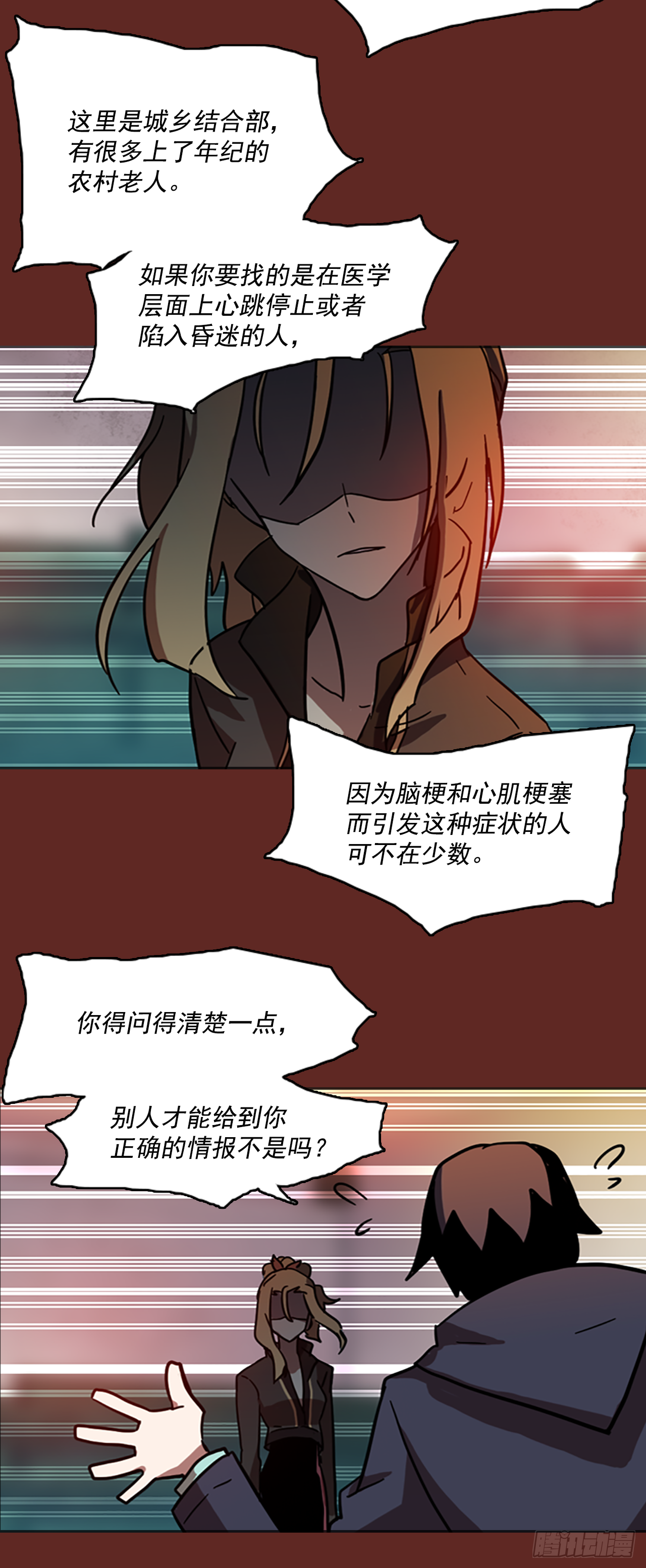 《梦境毁灭Dreamcide》8.庄周梦蝶（3） 第17页