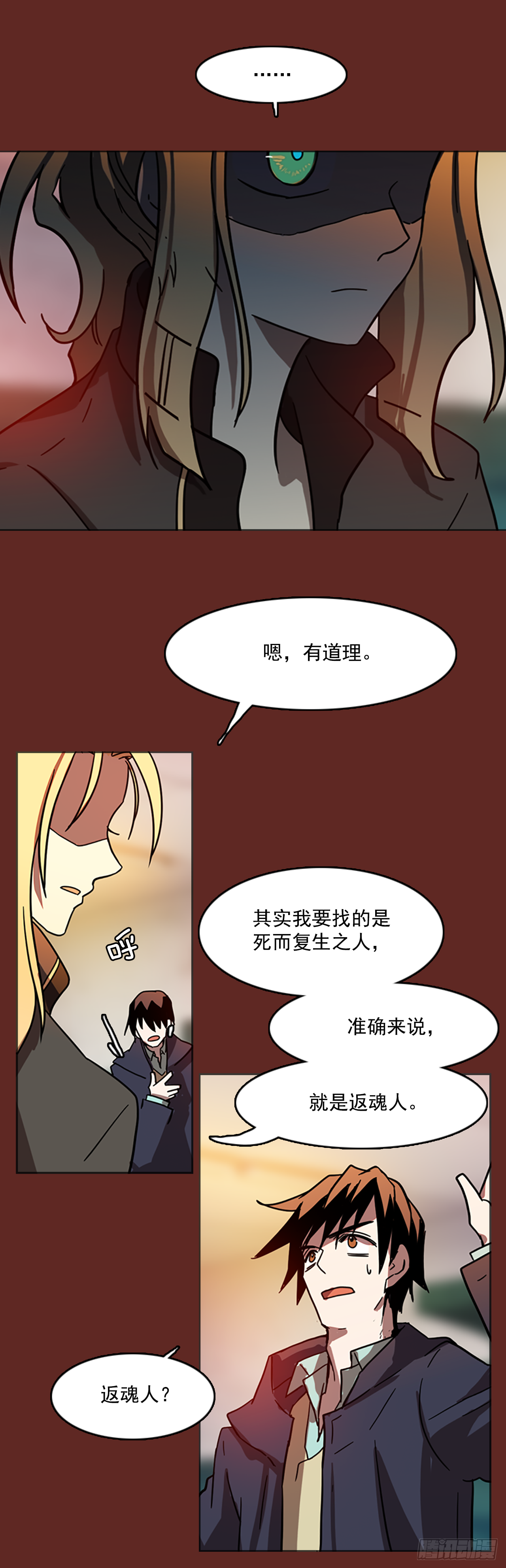 《梦境毁灭Dreamcide》8.庄周梦蝶（3） 第18页