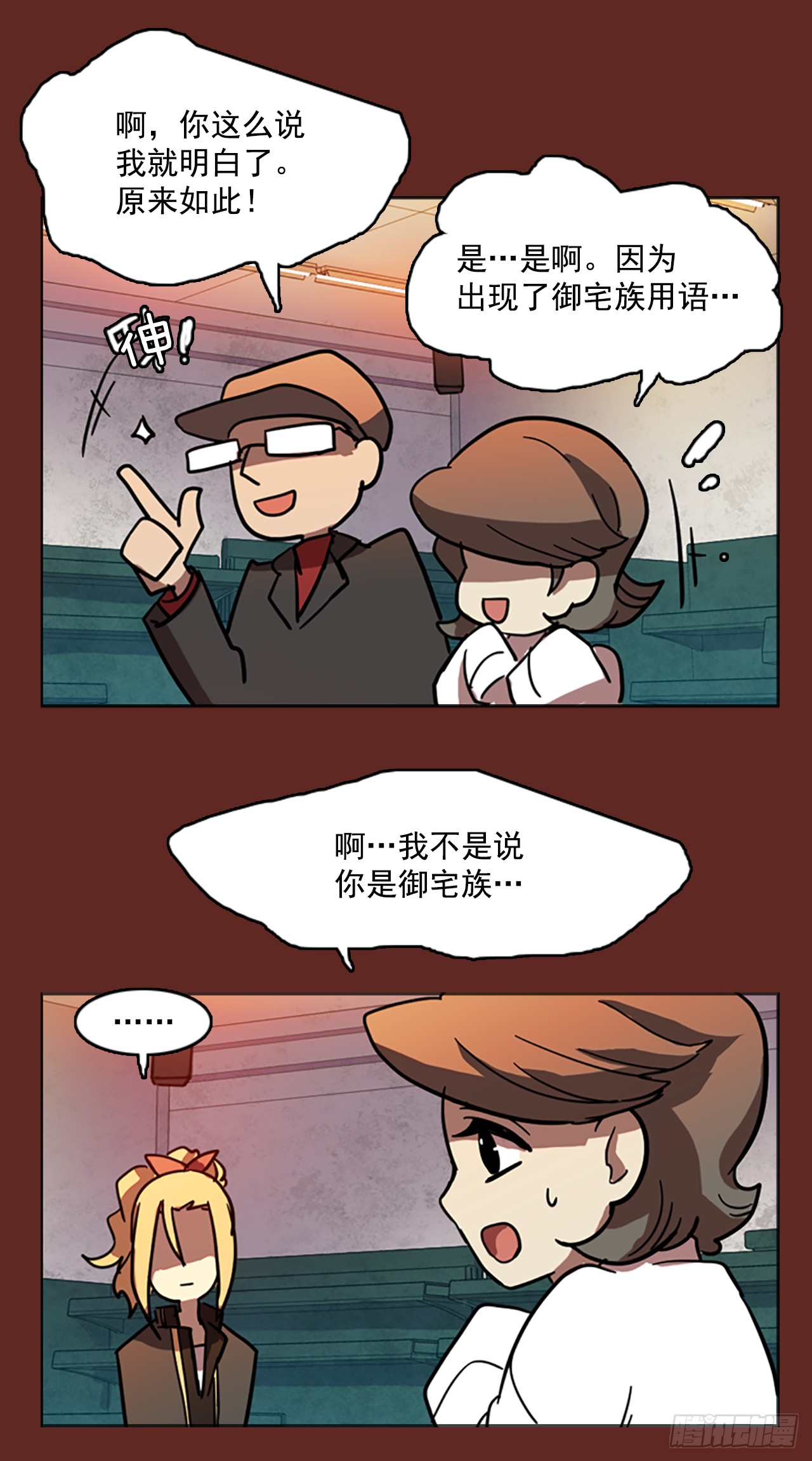 《梦境毁灭Dreamcide》8.庄周梦蝶（3） 第20页