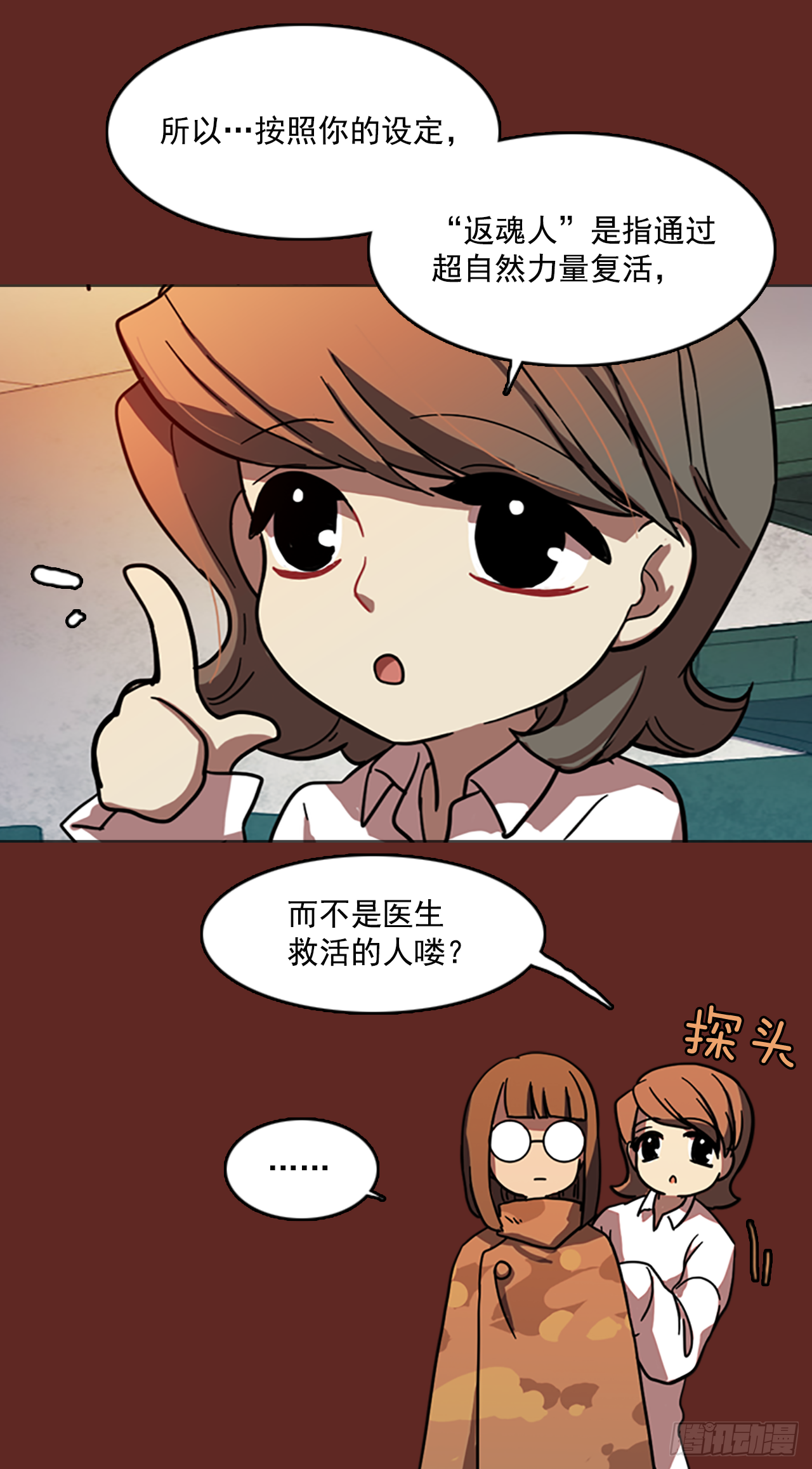 《梦境毁灭Dreamcide》8.庄周梦蝶（3） 第21页