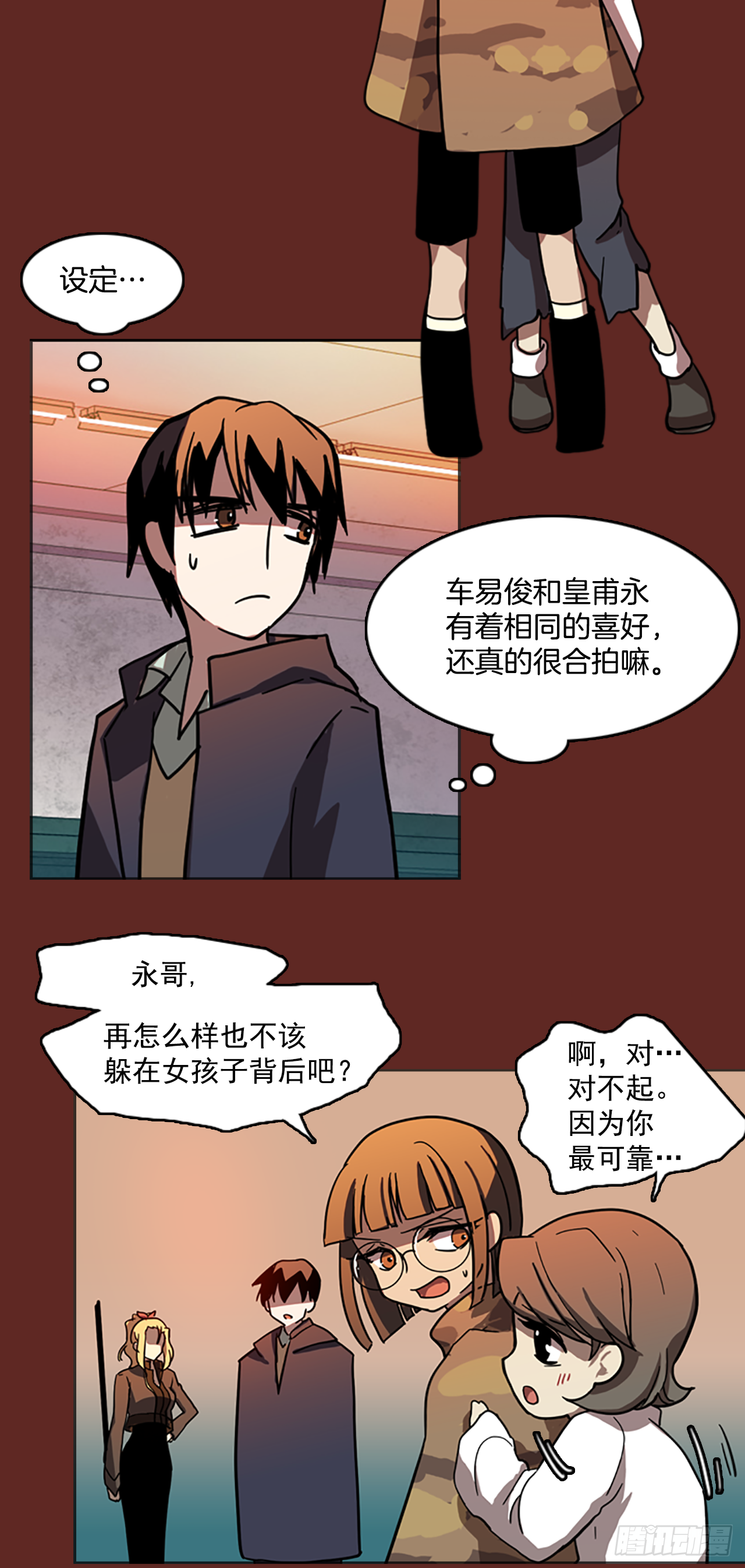 《梦境毁灭Dreamcide》8.庄周梦蝶（3） 第22页