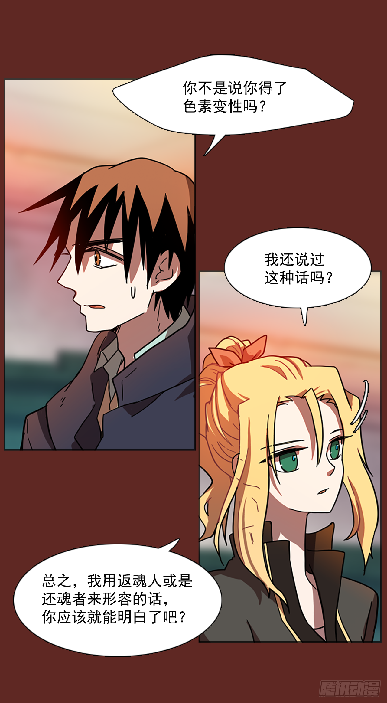 《梦境毁灭Dreamcide》8.庄周梦蝶（3） 第23页