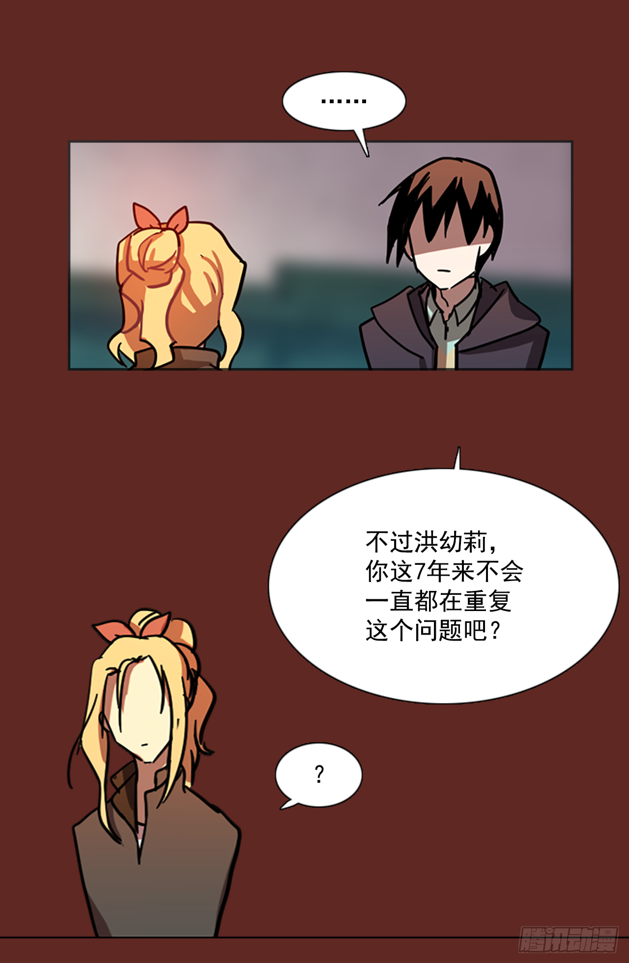 《梦境毁灭Dreamcide》8.庄周梦蝶（3） 第24页