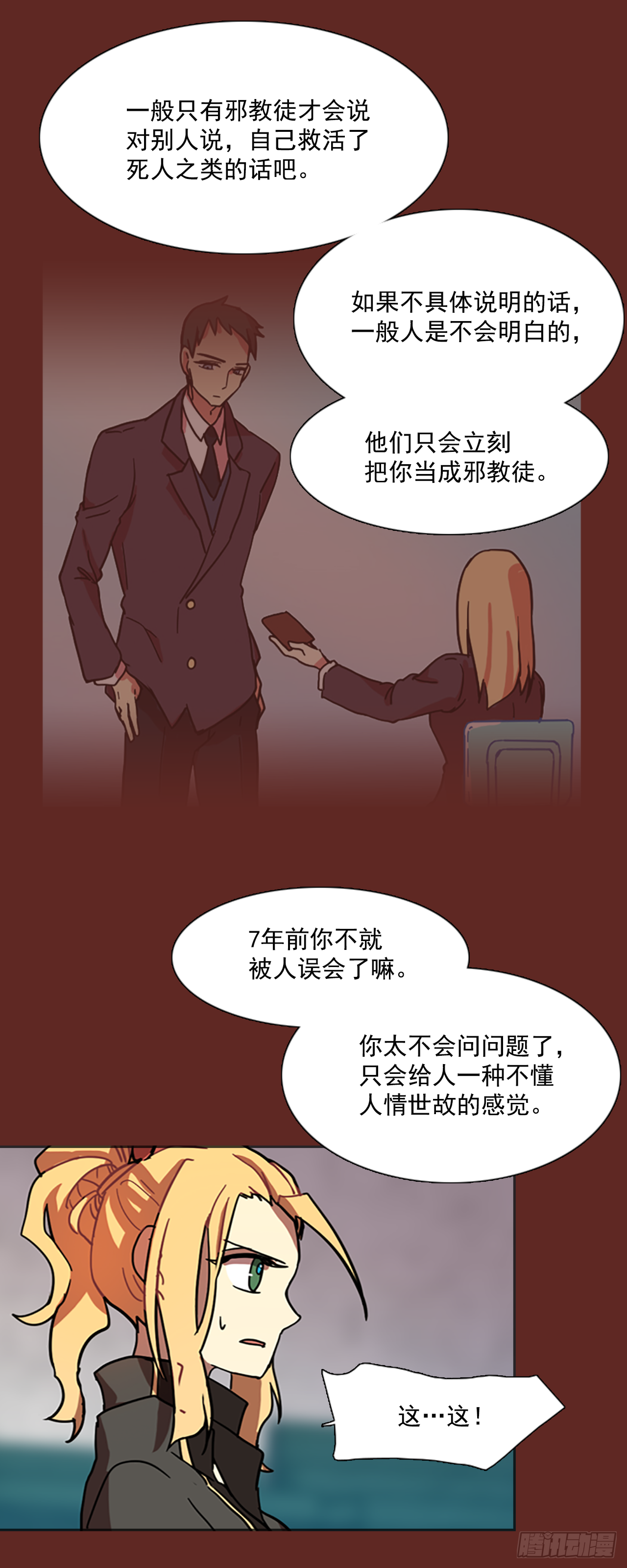《梦境毁灭Dreamcide》8.庄周梦蝶（3） 第25页
