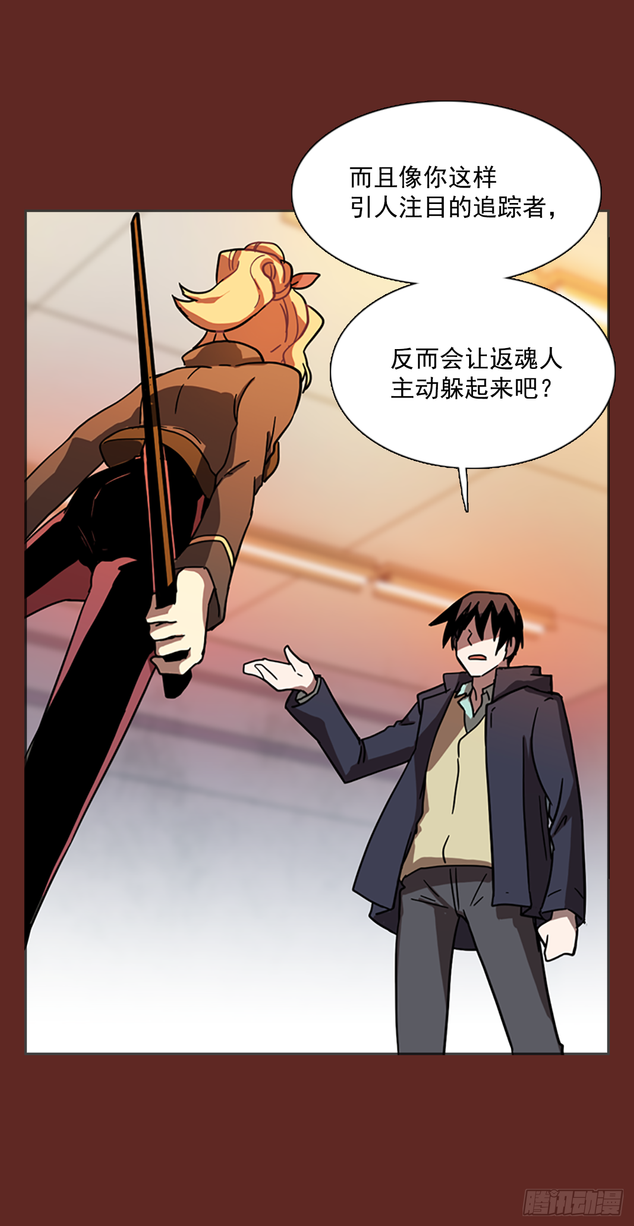 《梦境毁灭Dreamcide》8.庄周梦蝶（3） 第26页