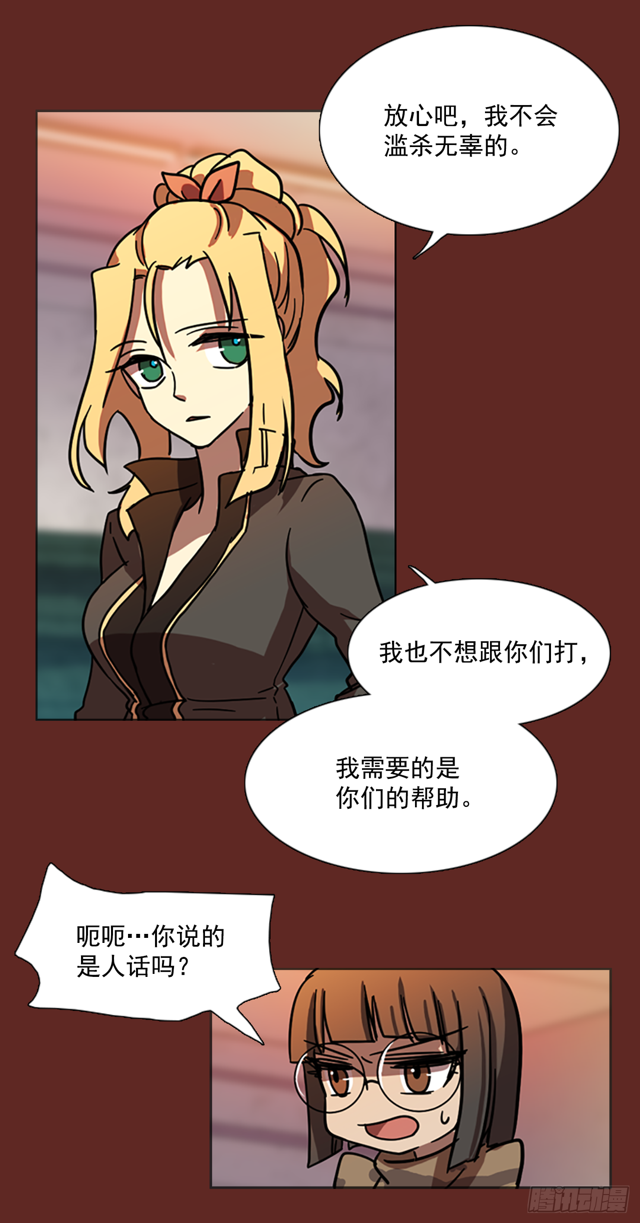 《梦境毁灭Dreamcide》8.庄周梦蝶（3） 第29页