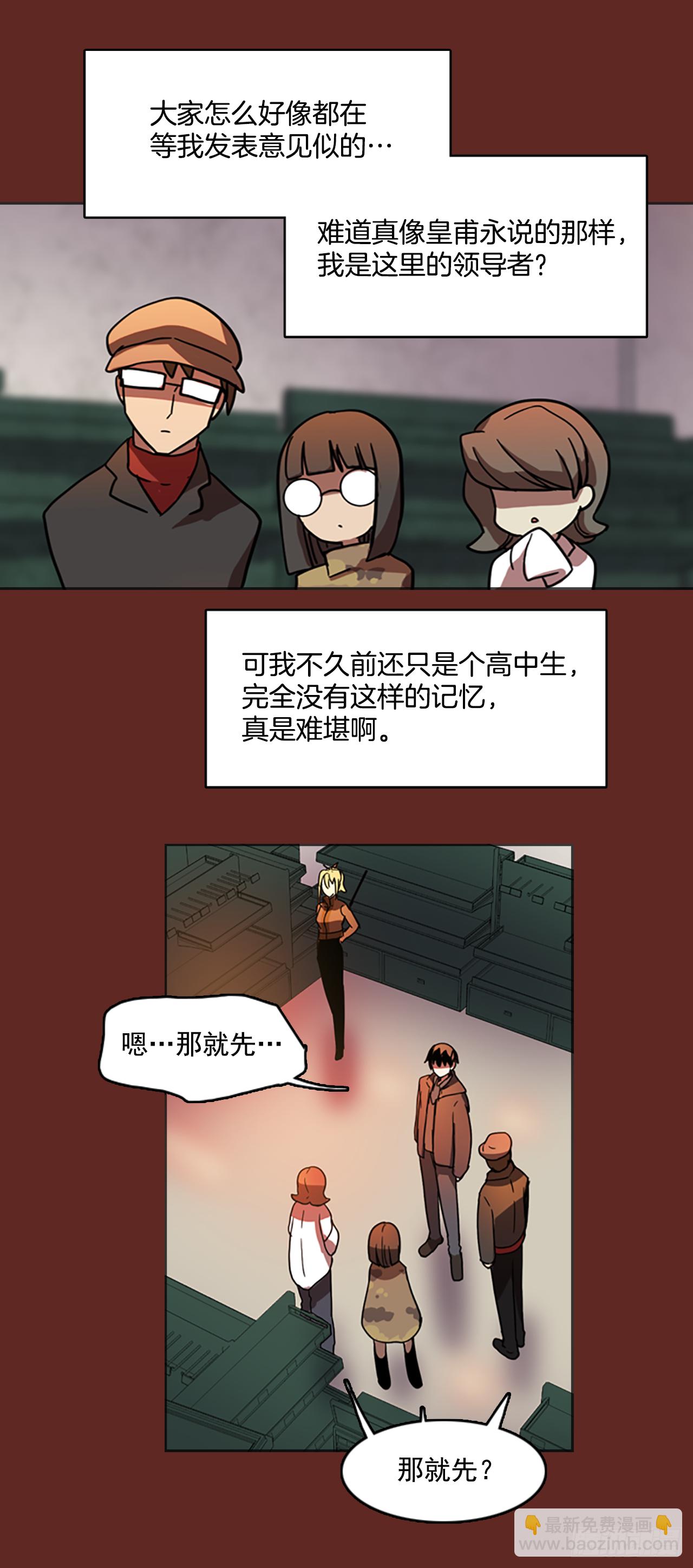 《梦境毁灭Dreamcide》8.庄周梦蝶（3） 第31页