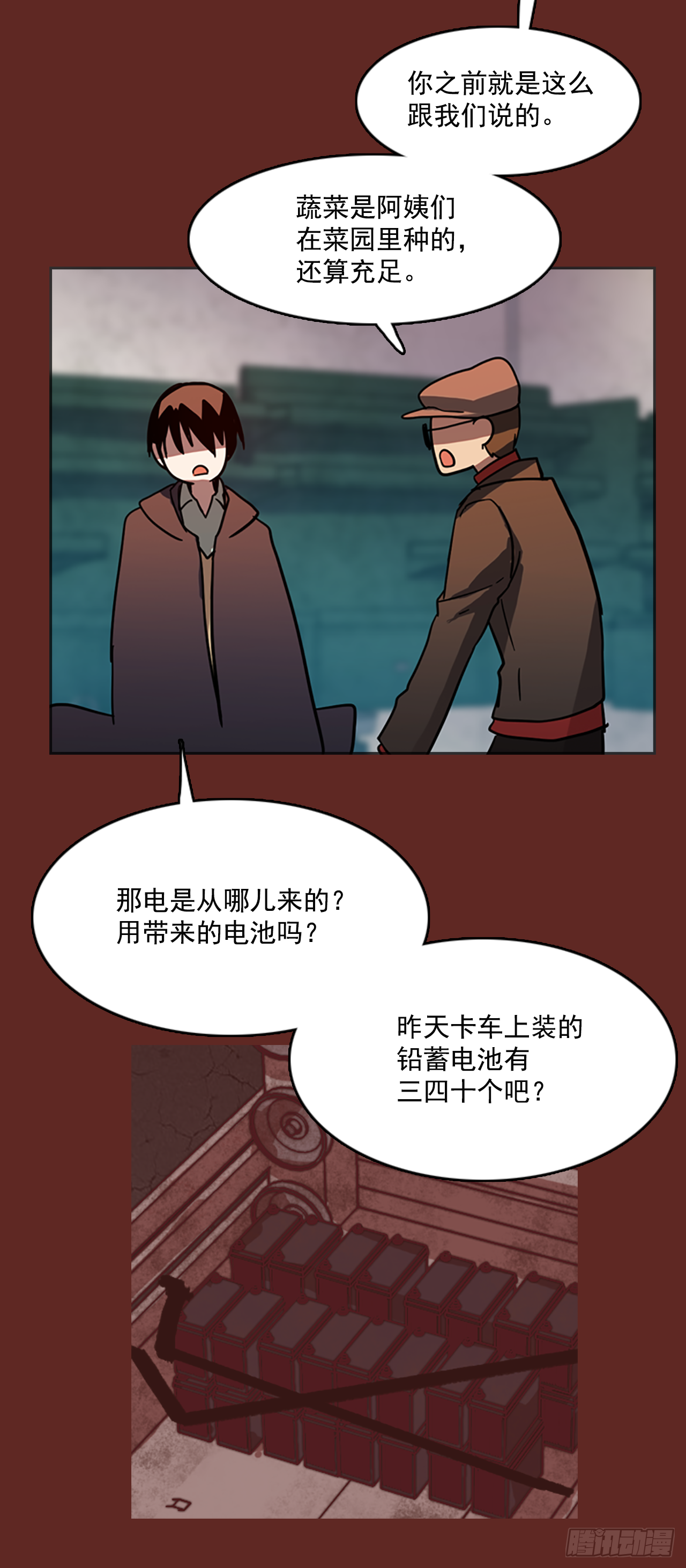 《梦境毁灭Dreamcide》8.庄周梦蝶（3） 第37页