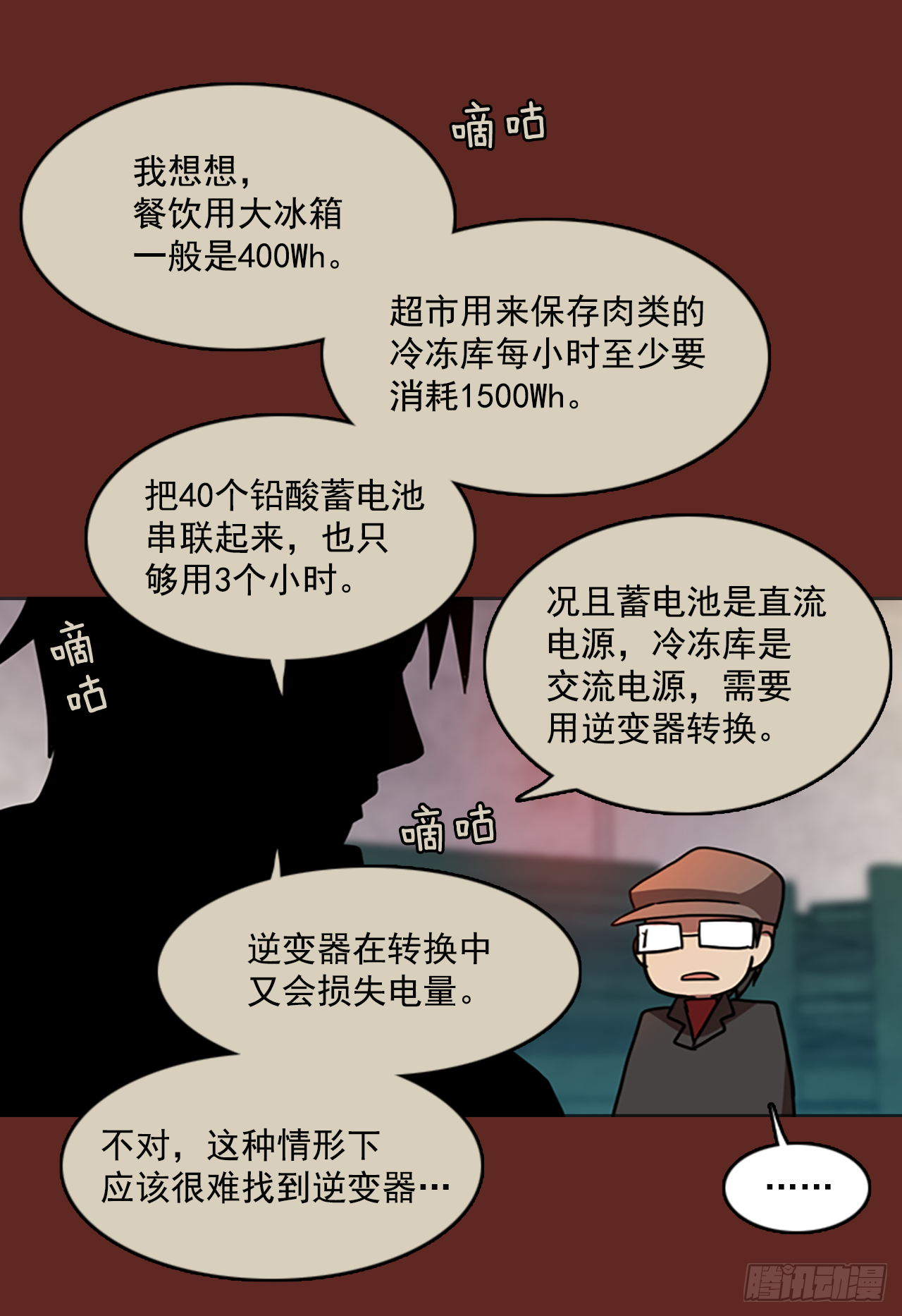 《梦境毁灭Dreamcide》8.庄周梦蝶（3） 第39页
