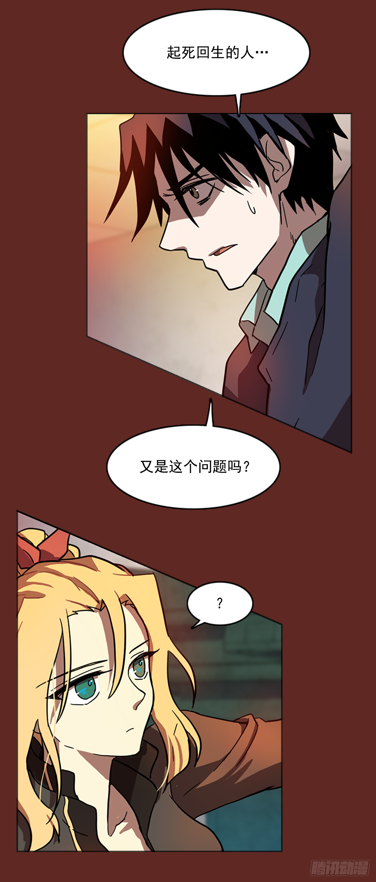 《梦境毁灭Dreamcide》8.庄周梦蝶（3） 第3页