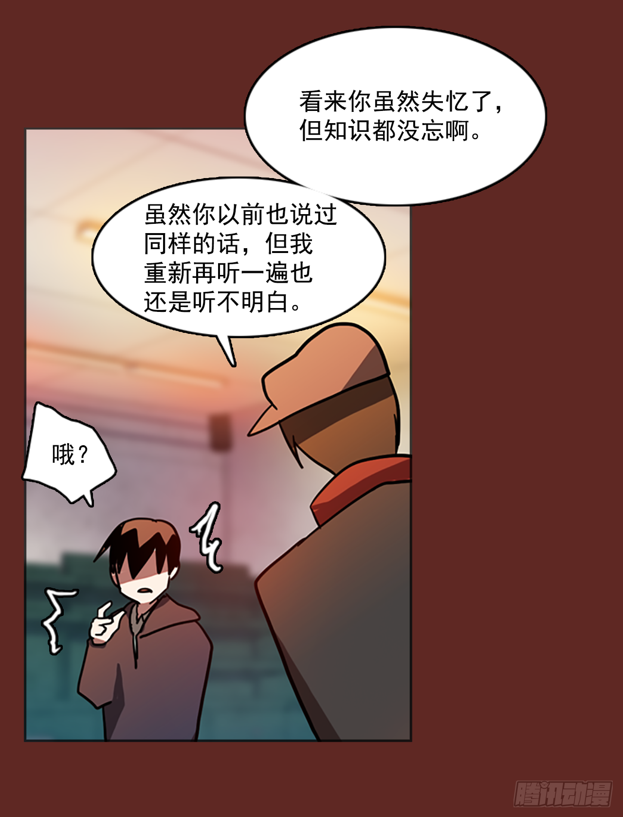 《梦境毁灭Dreamcide》8.庄周梦蝶（3） 第40页