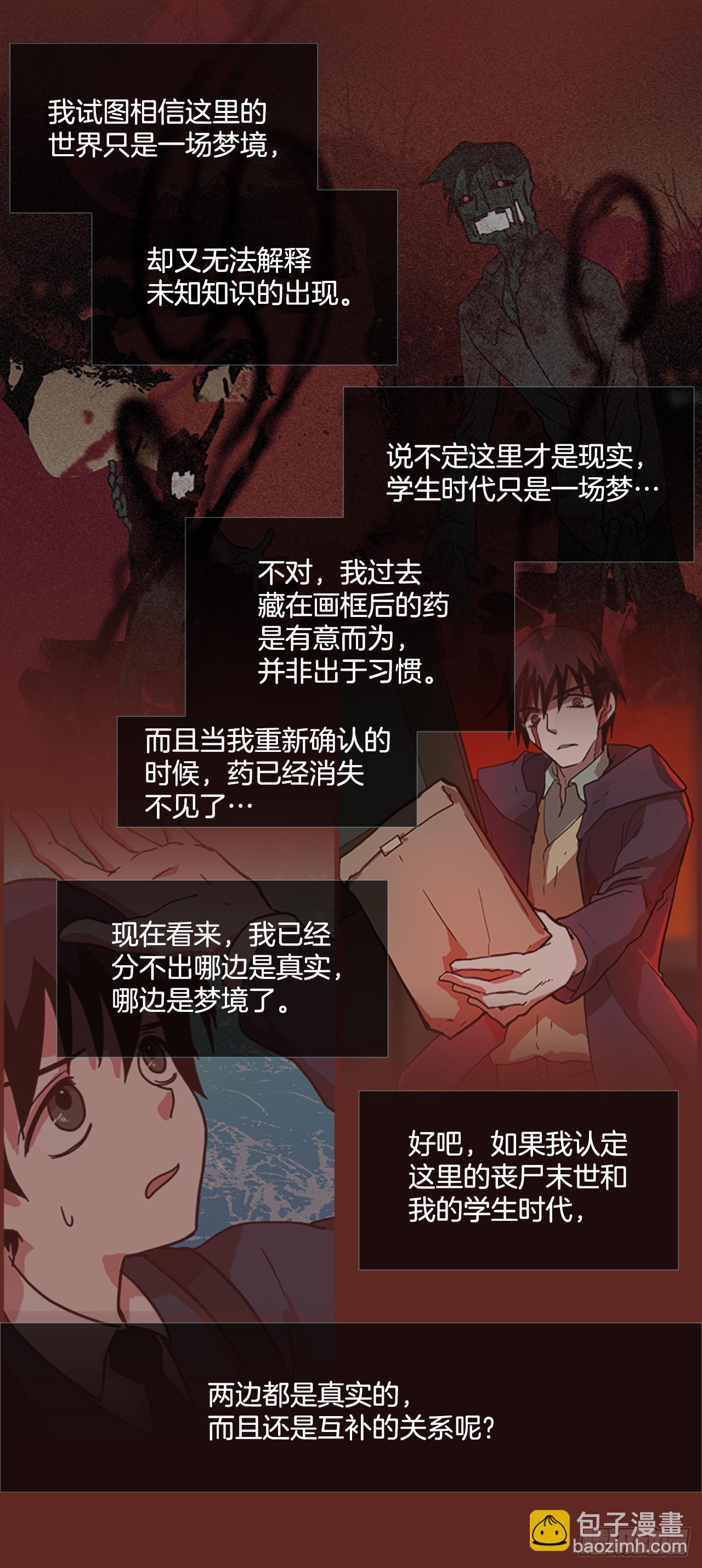《梦境毁灭Dreamcide》8.庄周梦蝶（3） 第42页