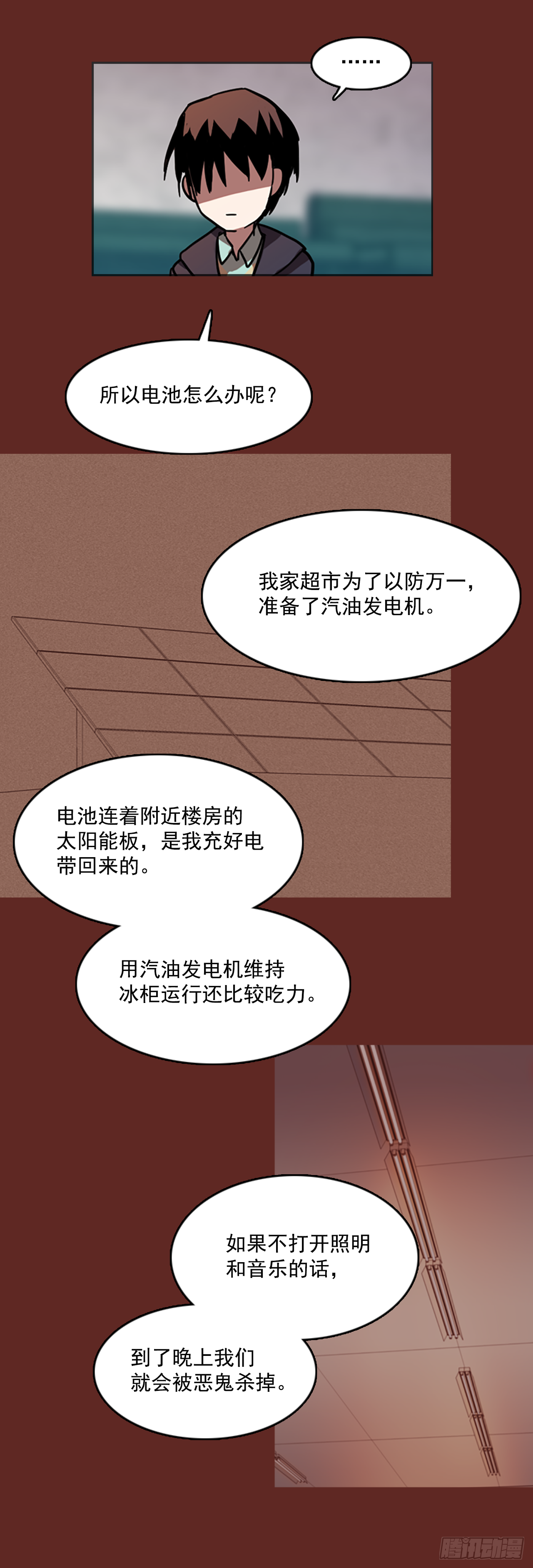 《梦境毁灭Dreamcide》8.庄周梦蝶（3） 第44页