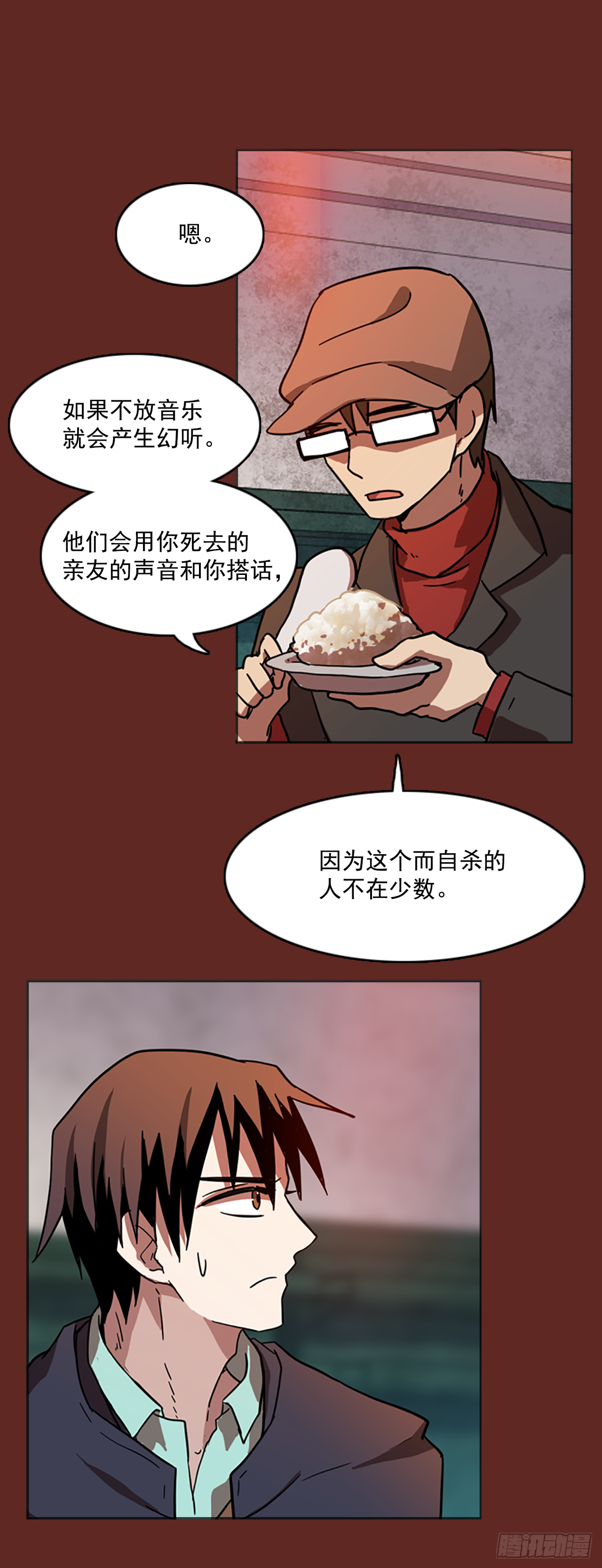 《梦境毁灭Dreamcide》8.庄周梦蝶（3） 第47页