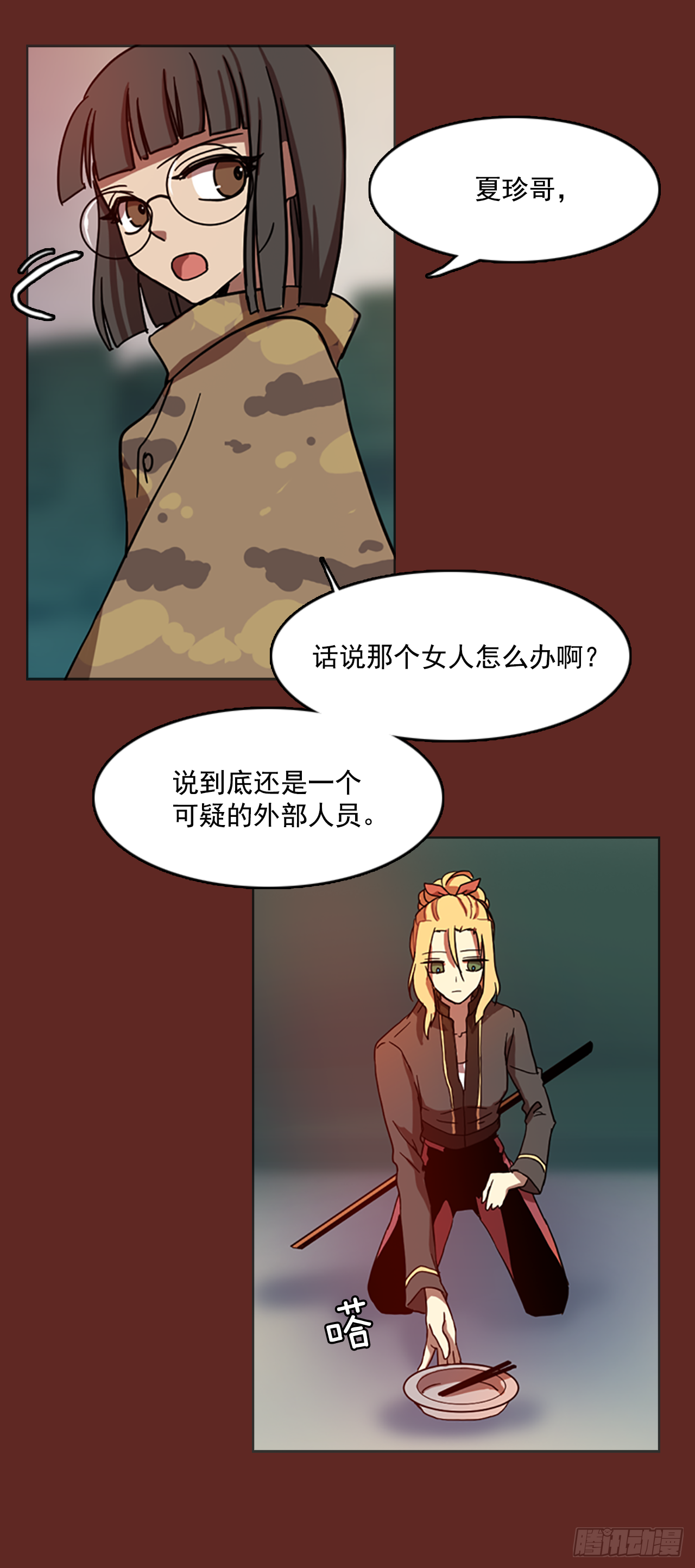 《梦境毁灭Dreamcide》8.庄周梦蝶（3） 第49页