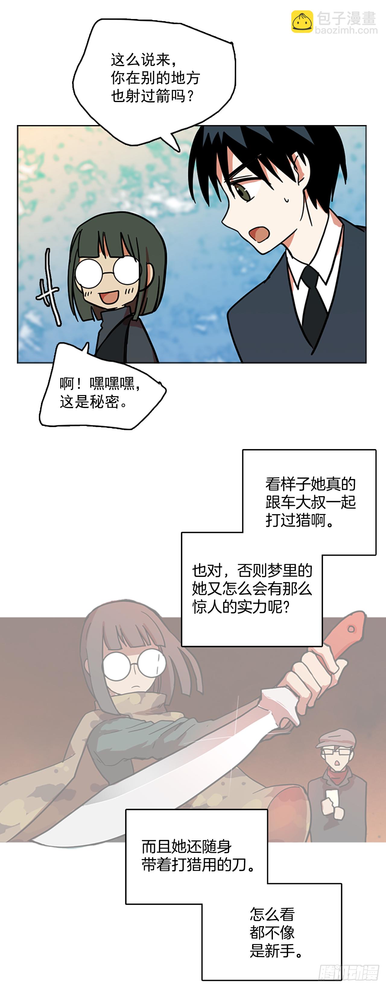《梦境毁灭Dreamcide》13.噩梦超越者（4） 第10页