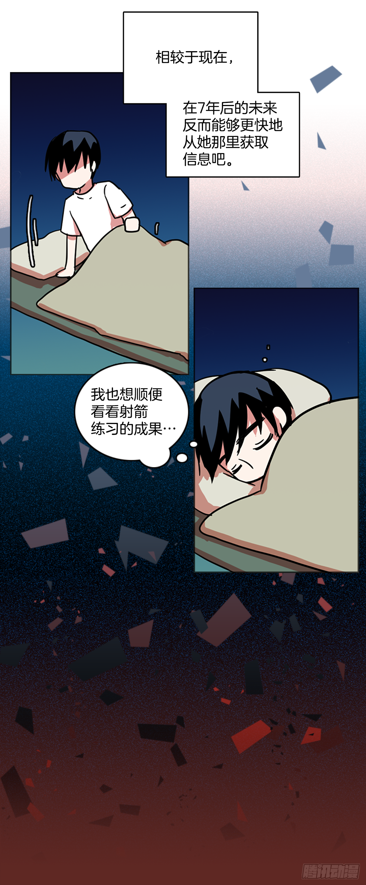 《梦境毁灭Dreamcide》13.噩梦超越者（4） 第22页