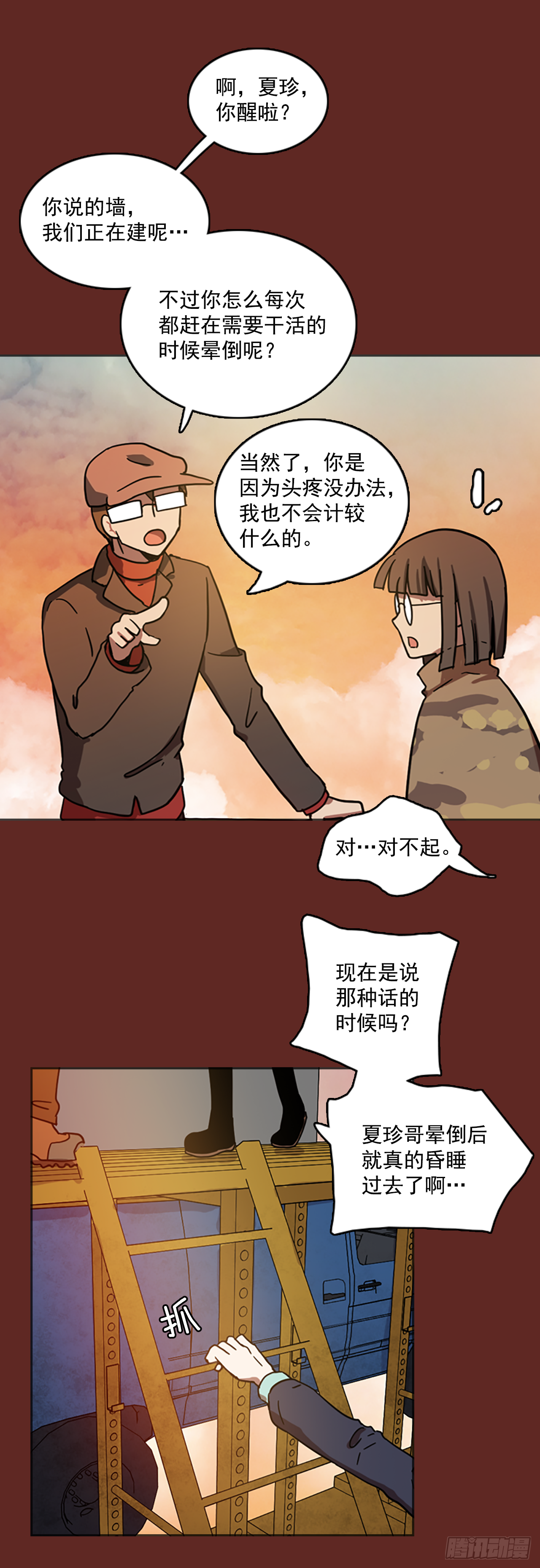 《梦境毁灭Dreamcide》13.噩梦超越者（4） 第24页