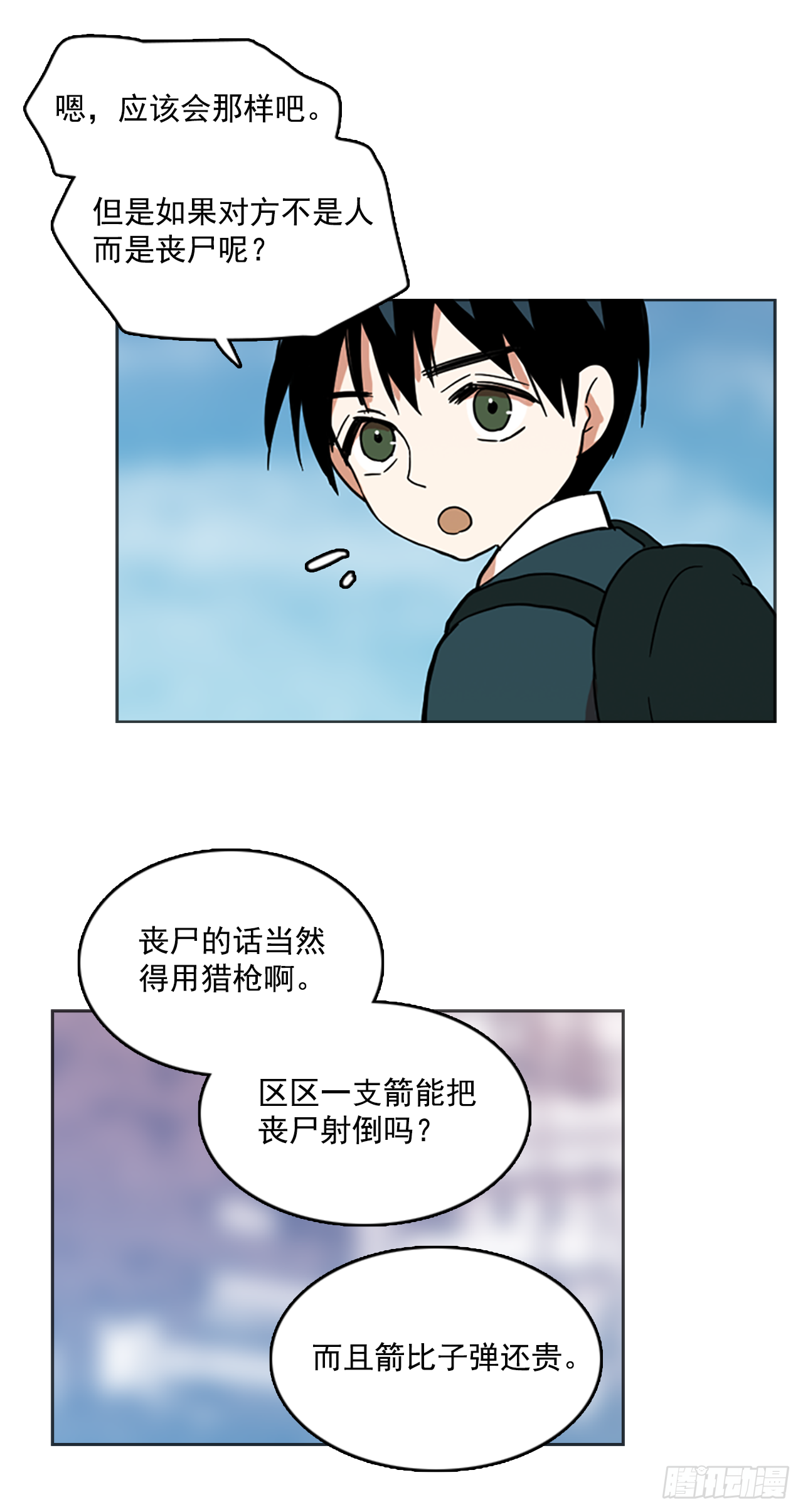 《梦境毁灭Dreamcide》13.噩梦超越者（4） 第3页