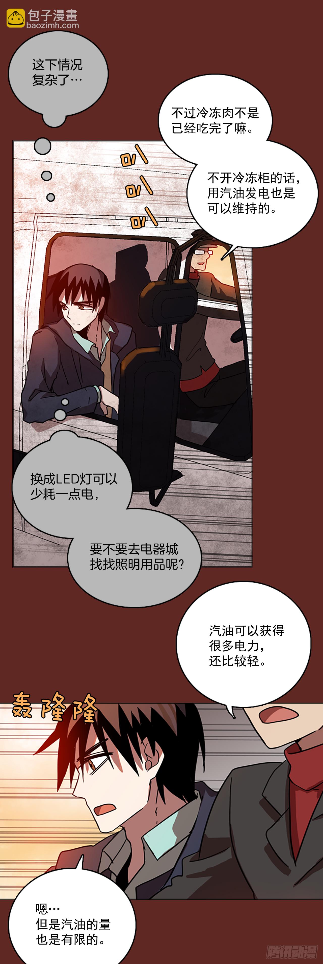 《梦境毁灭Dreamcide》14.噩梦超越者（5） 第22页