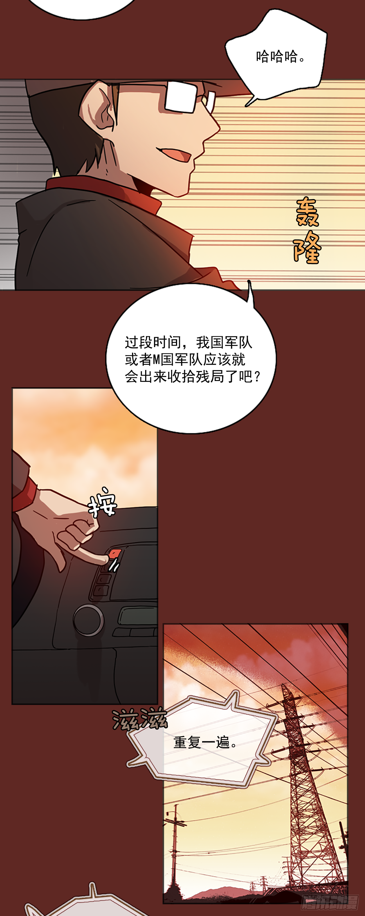 《梦境毁灭Dreamcide》14.噩梦超越者（5） 第23页