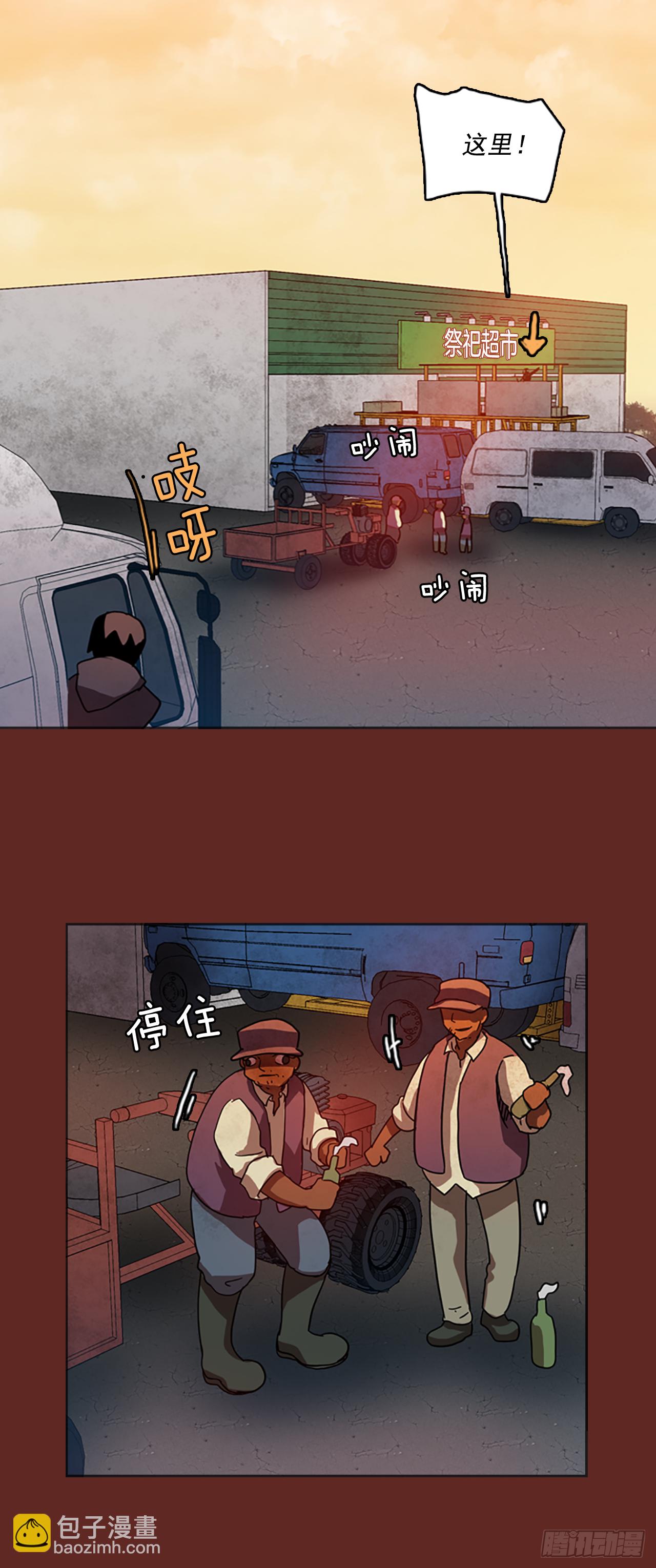 《梦境毁灭Dreamcide》14.噩梦超越者（5） 第27页