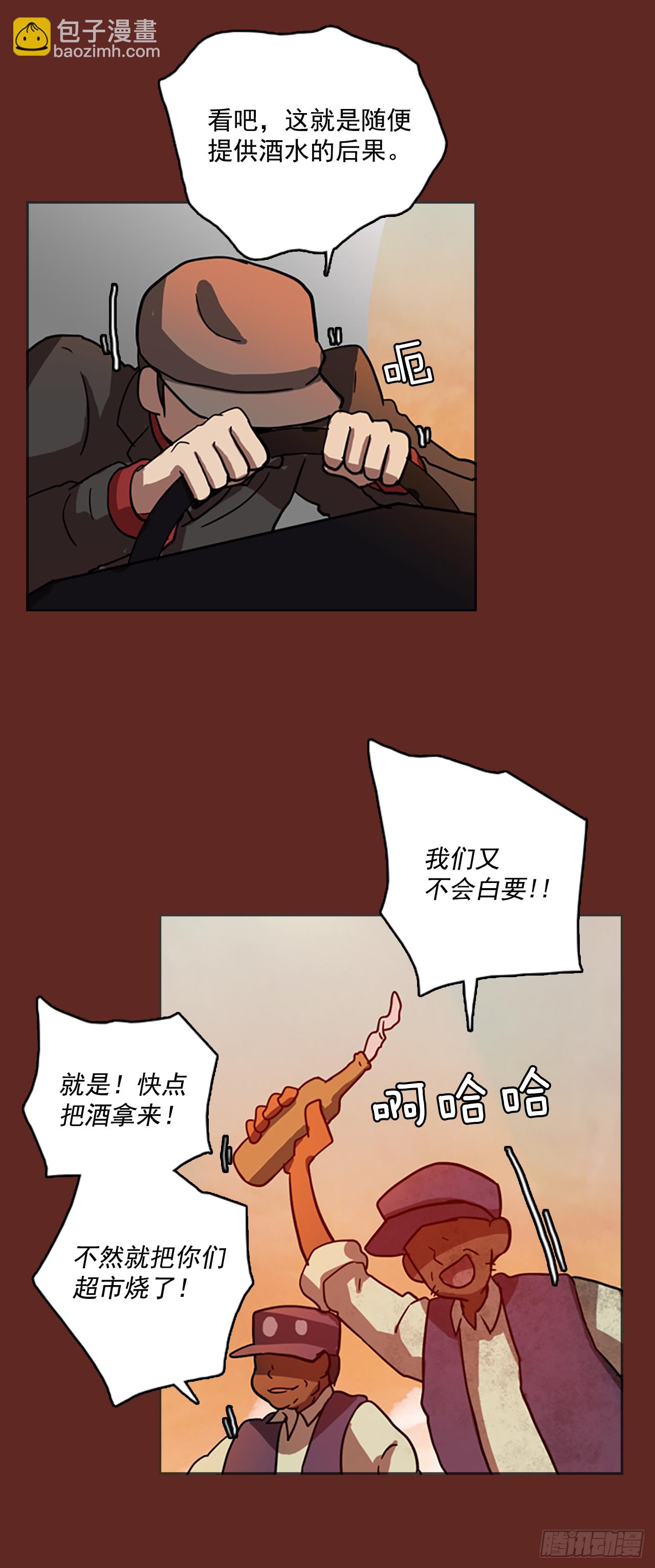 《梦境毁灭Dreamcide》14.噩梦超越者（5） 第29页