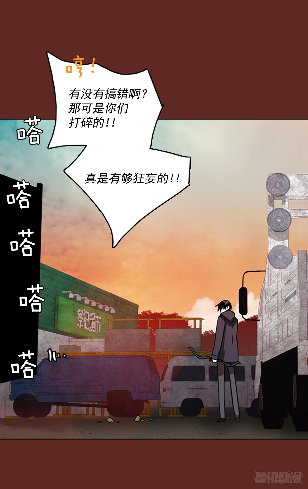 《梦境毁灭Dreamcide》14.噩梦超越者（5） 第41页