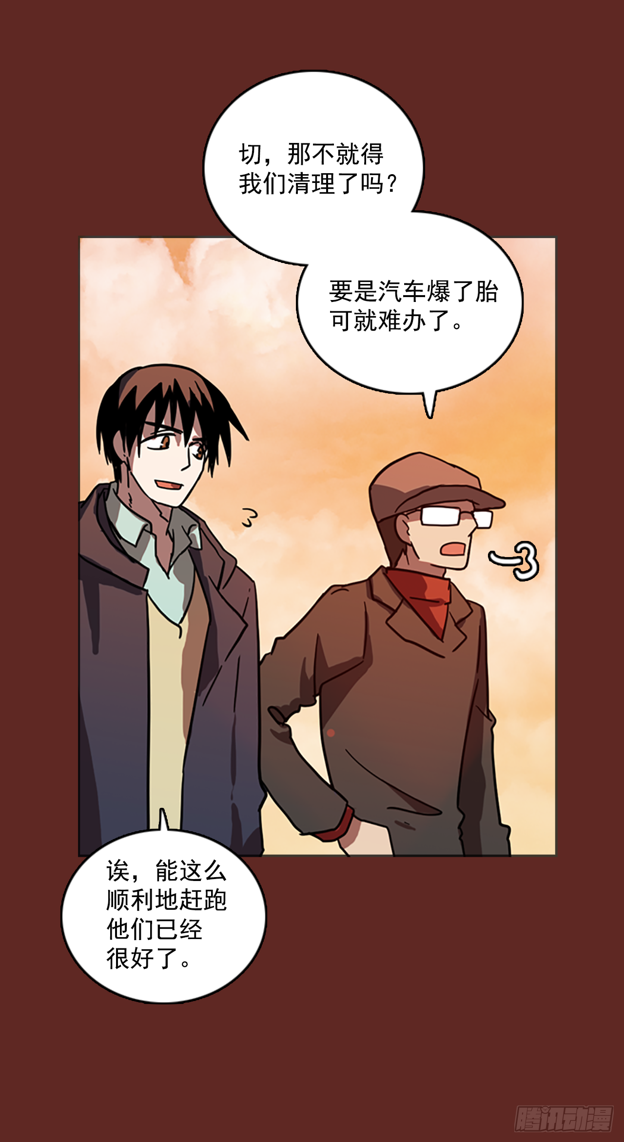 《梦境毁灭Dreamcide》14.噩梦超越者（5） 第42页