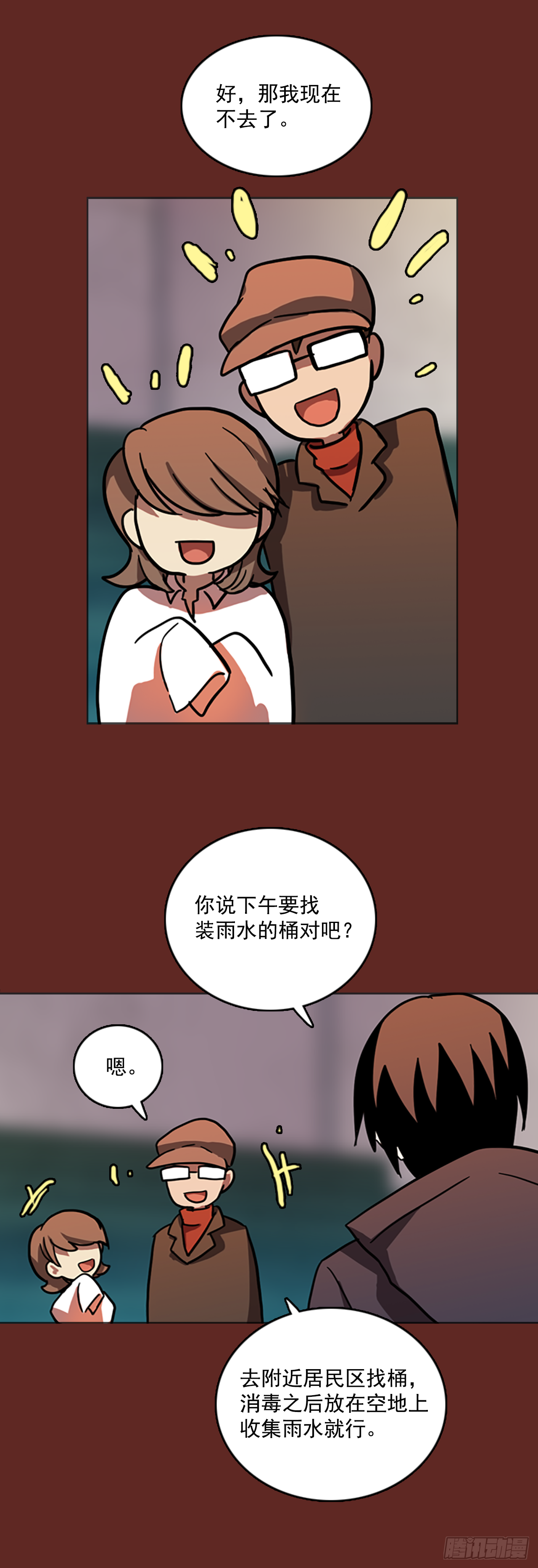 《梦境毁灭Dreamcide》15.魔女同盟（1） 第11页
