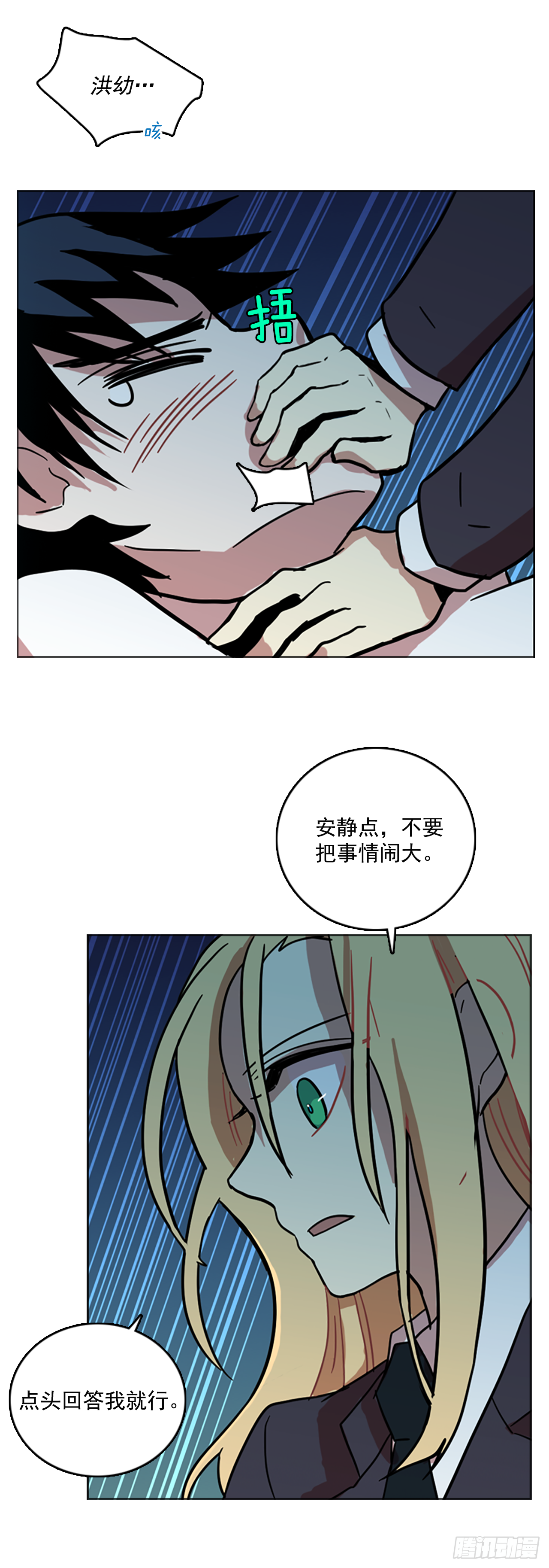 《梦境毁灭Dreamcide》15.魔女同盟（1） 第17页