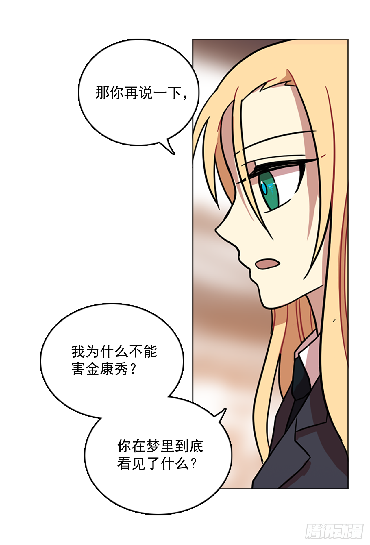 《梦境毁灭Dreamcide》15.魔女同盟（1） 第28页