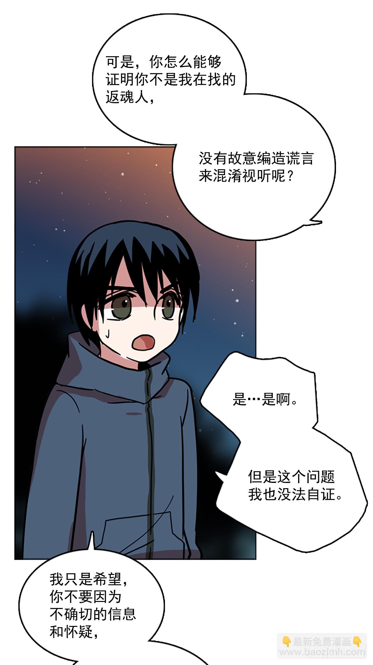 《梦境毁灭Dreamcide》15.魔女同盟（1） 第33页
