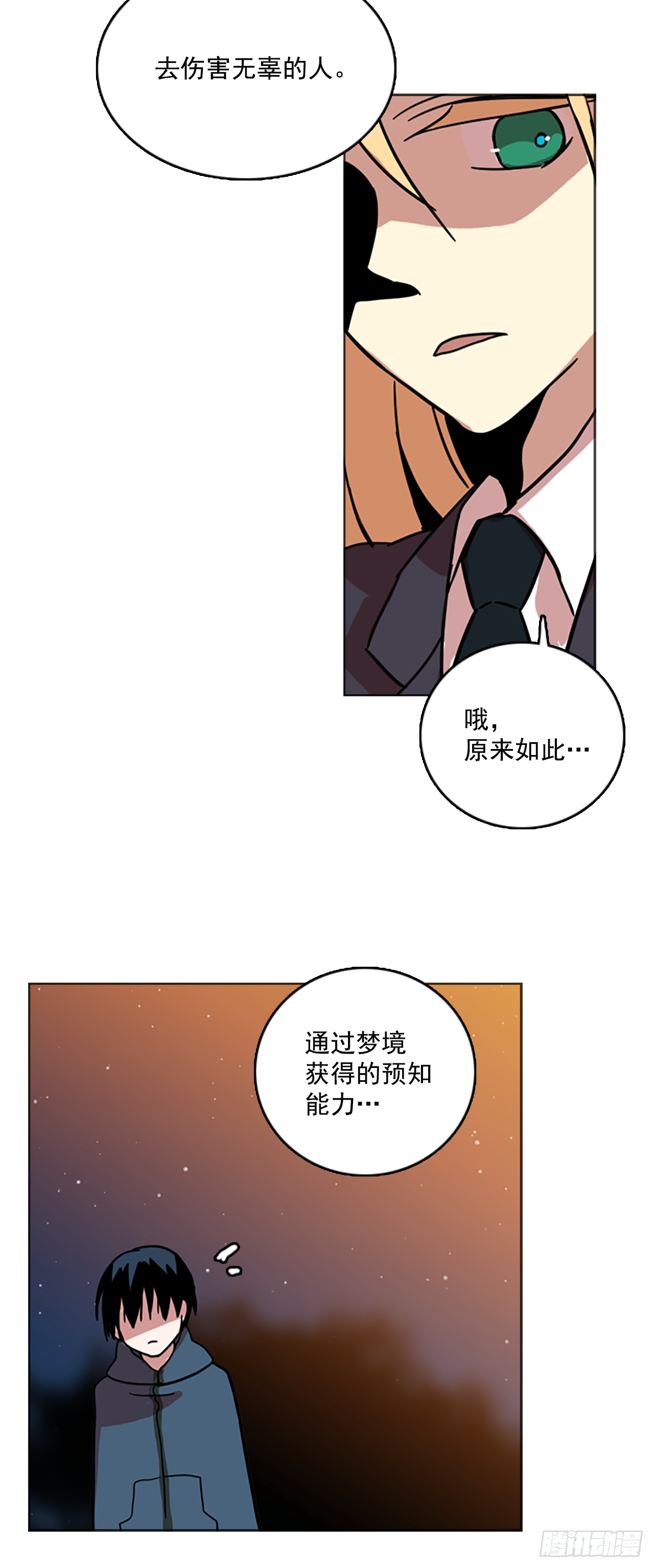 《梦境毁灭Dreamcide》15.魔女同盟（1） 第34页