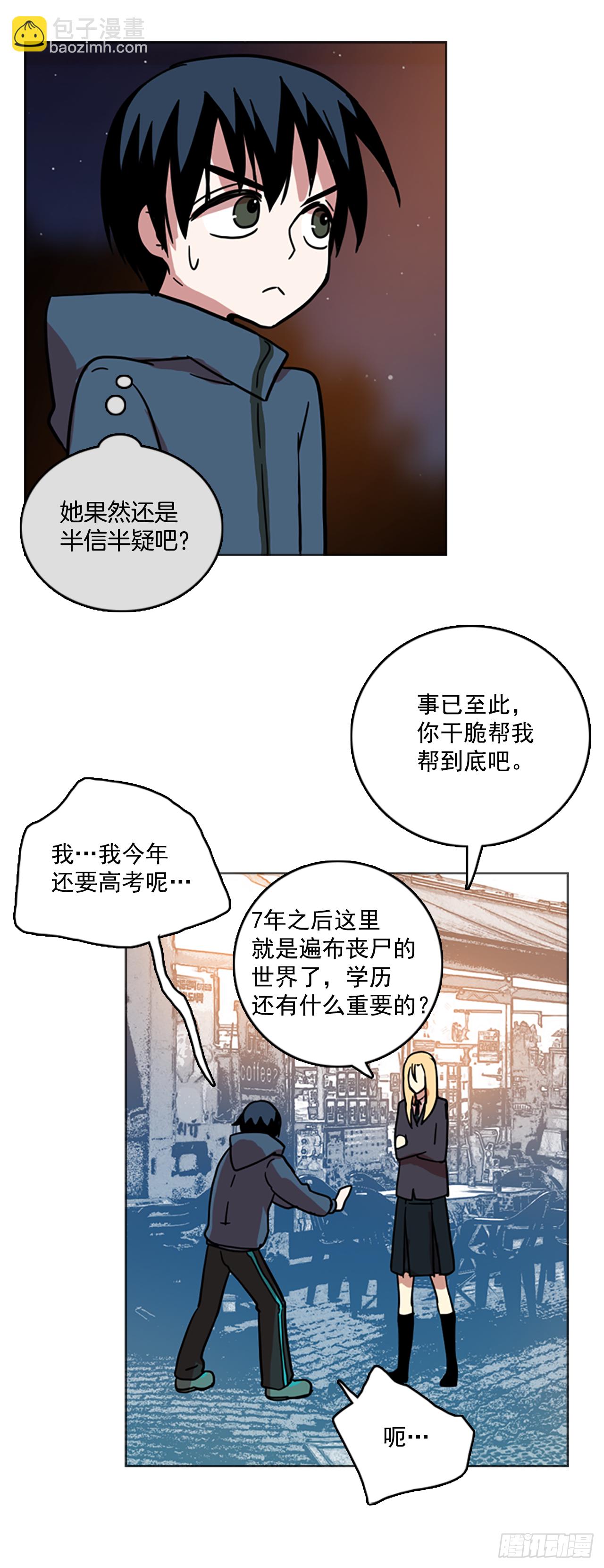 《梦境毁灭Dreamcide》15.魔女同盟（1） 第36页