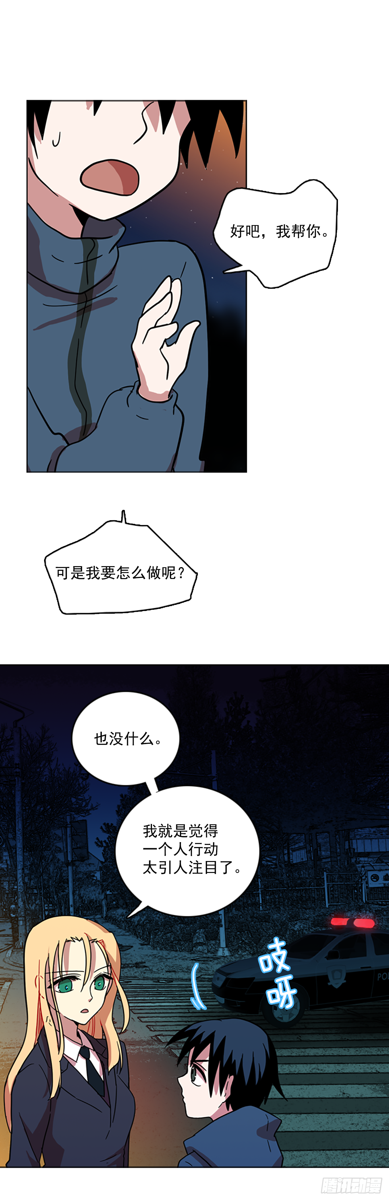 《梦境毁灭Dreamcide》15.魔女同盟（1） 第37页