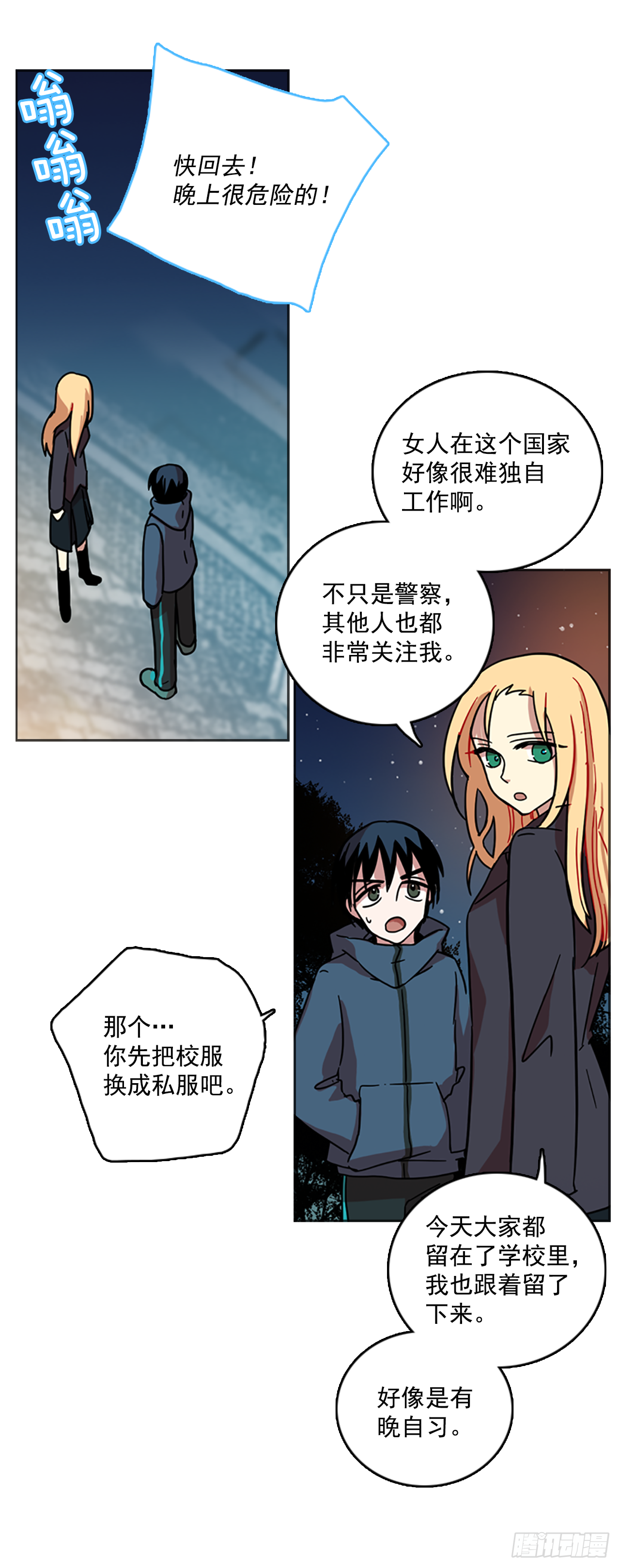 《梦境毁灭Dreamcide》15.魔女同盟（1） 第40页