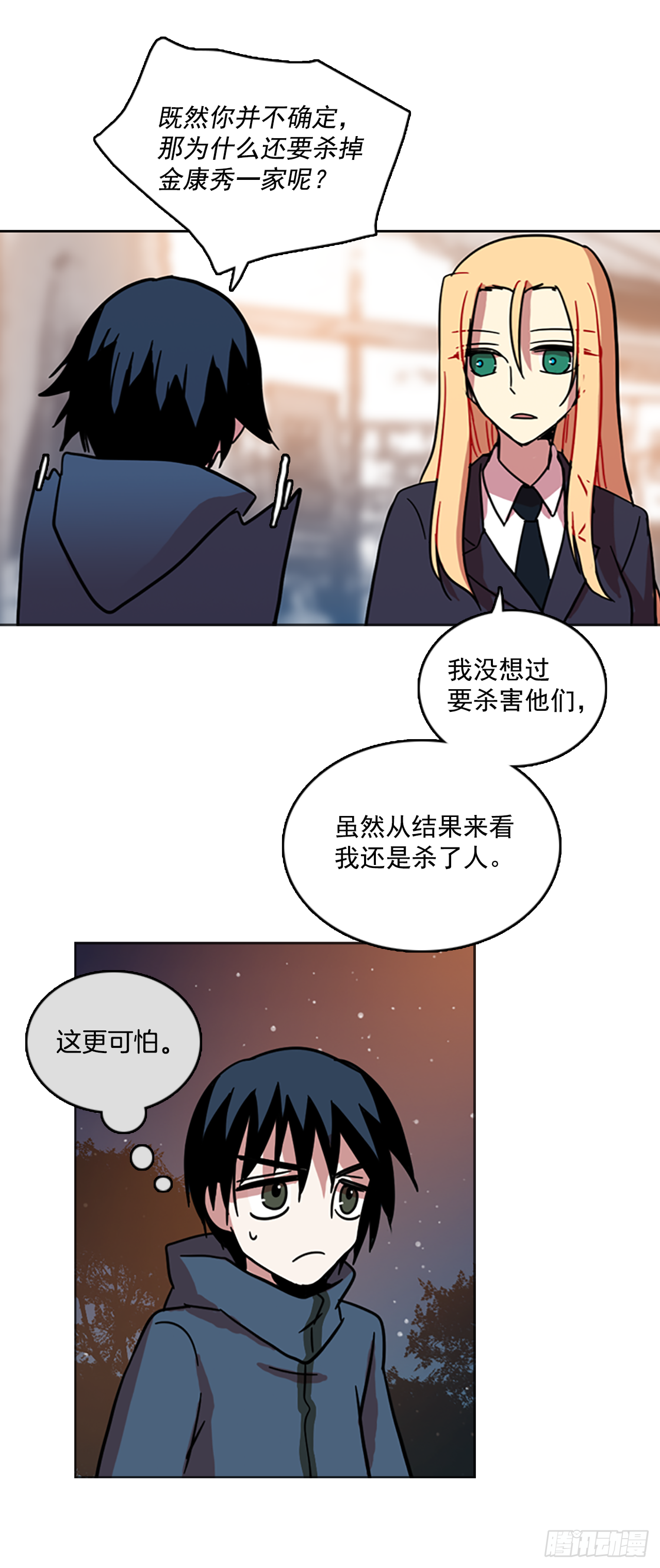《梦境毁灭Dreamcide》15.魔女同盟（1） 第43页