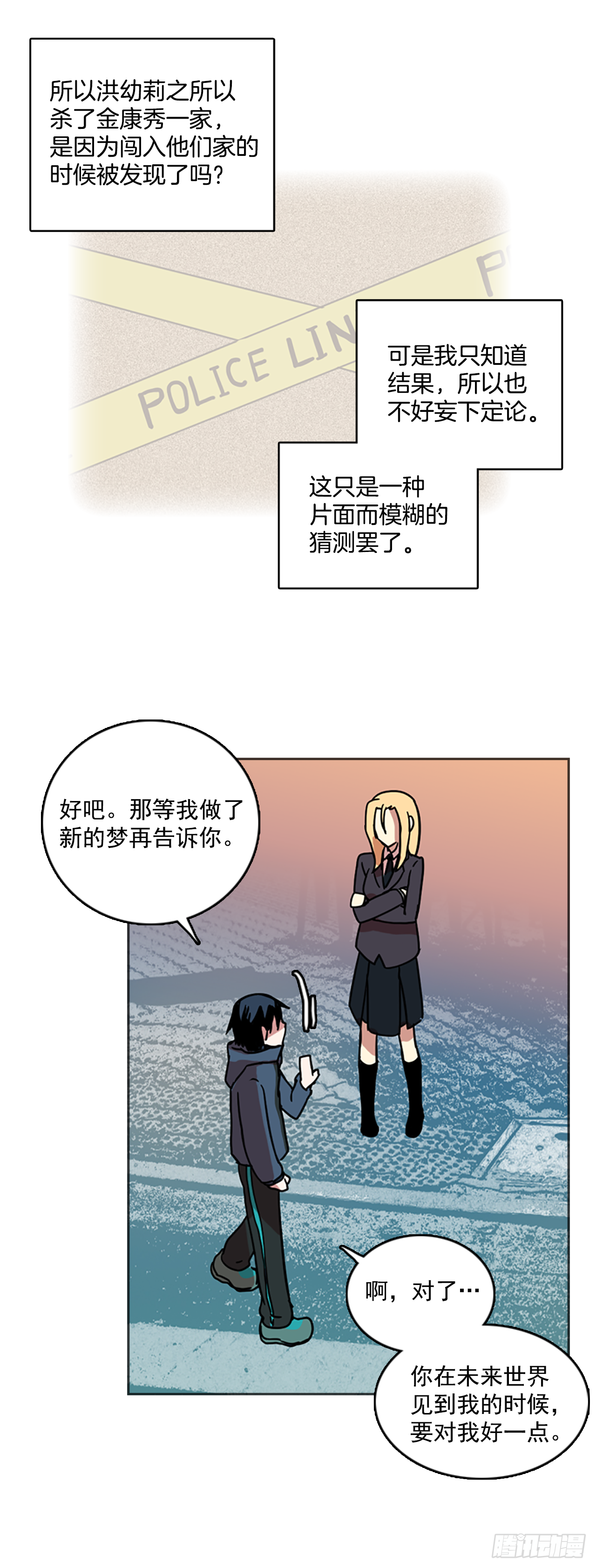《梦境毁灭Dreamcide》15.魔女同盟（1） 第44页