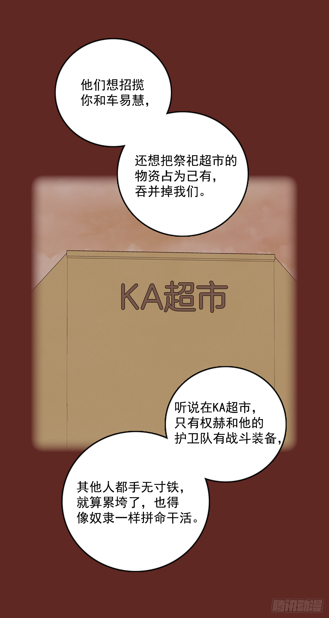 《梦境毁灭Dreamcide》15.魔女同盟（1） 第6页