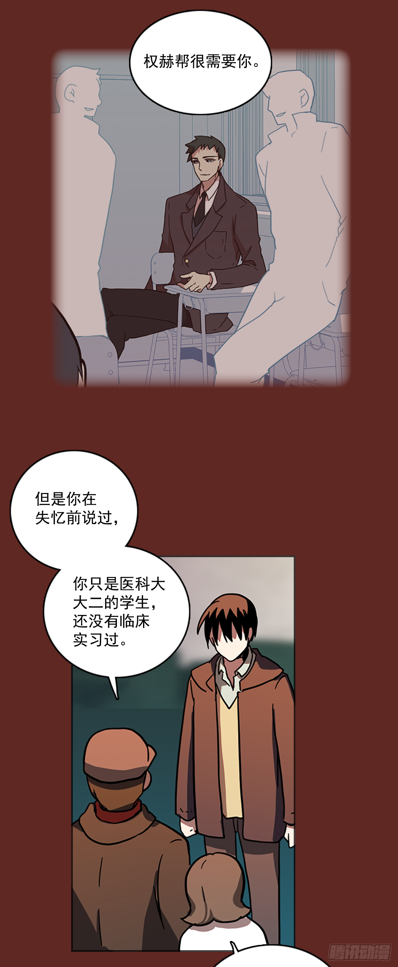 《梦境毁灭Dreamcide》15.魔女同盟（1） 第8页
