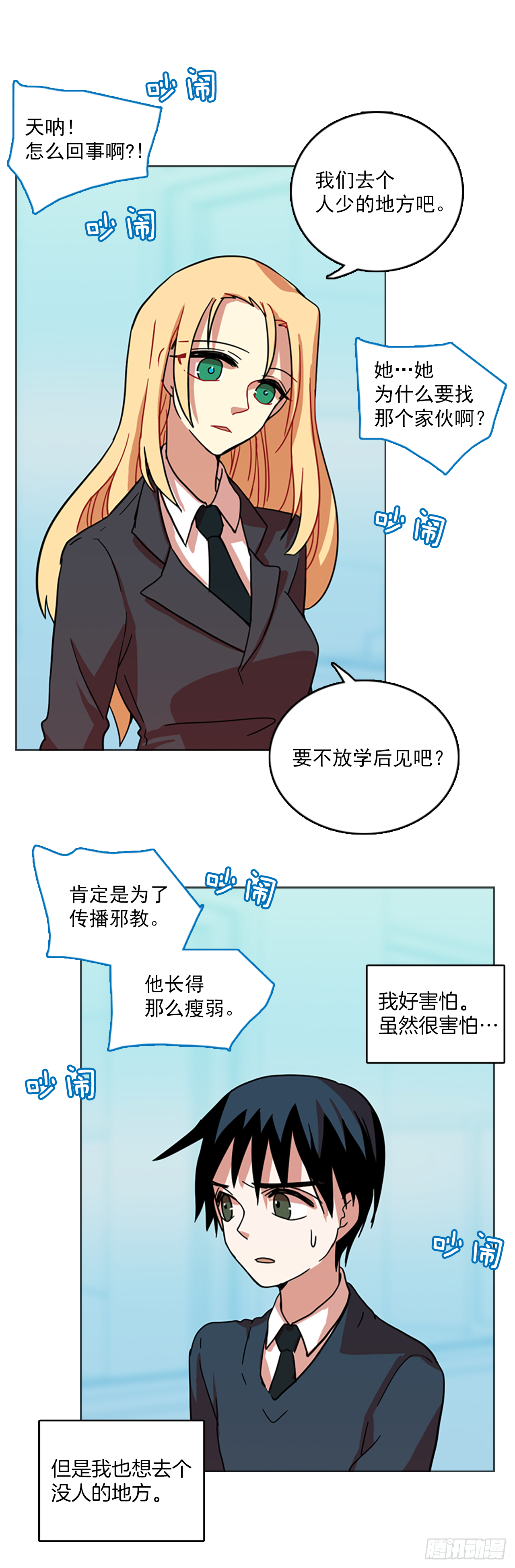 《梦境毁灭Dreamcide》12.噩梦超越者（3） 第23页