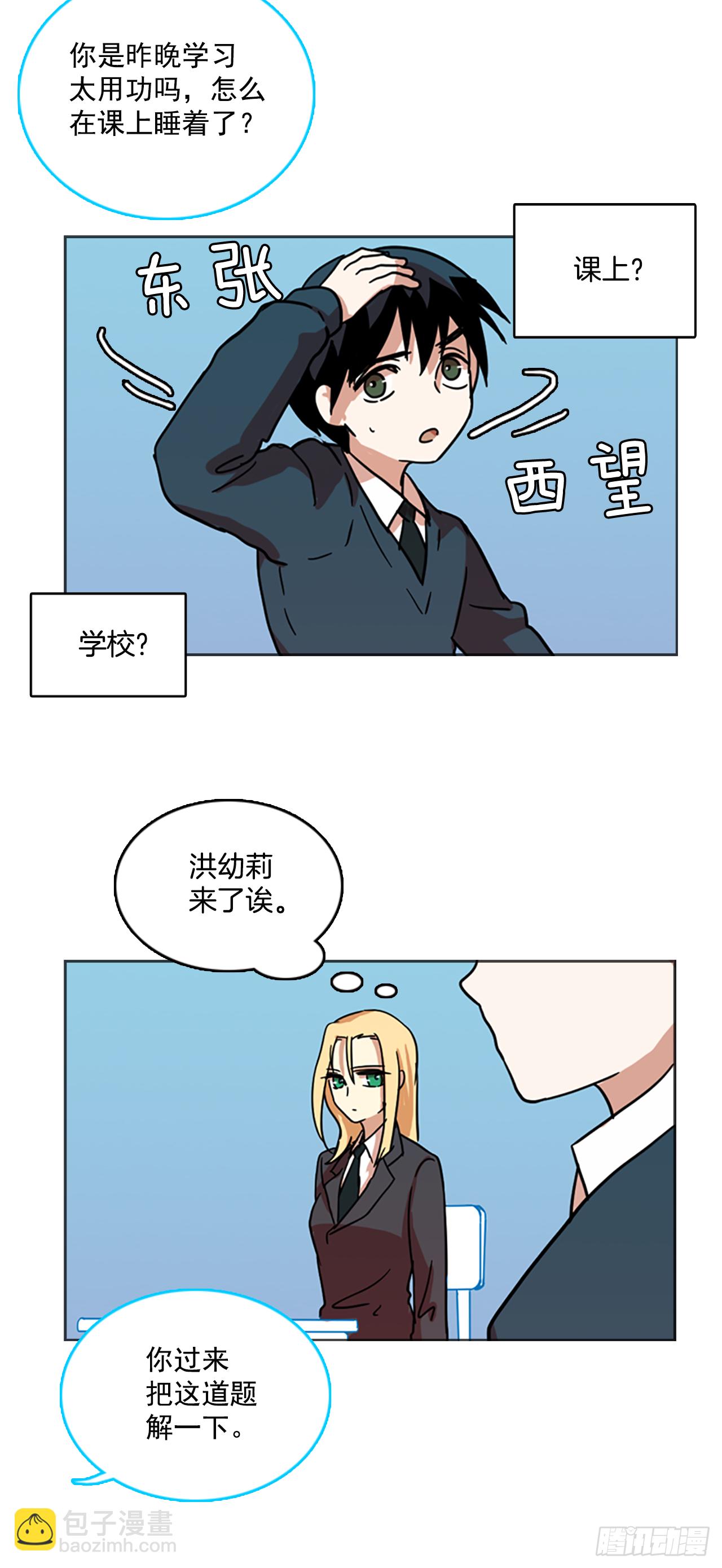 《梦境毁灭Dreamcide》12.噩梦超越者（3） 第2页