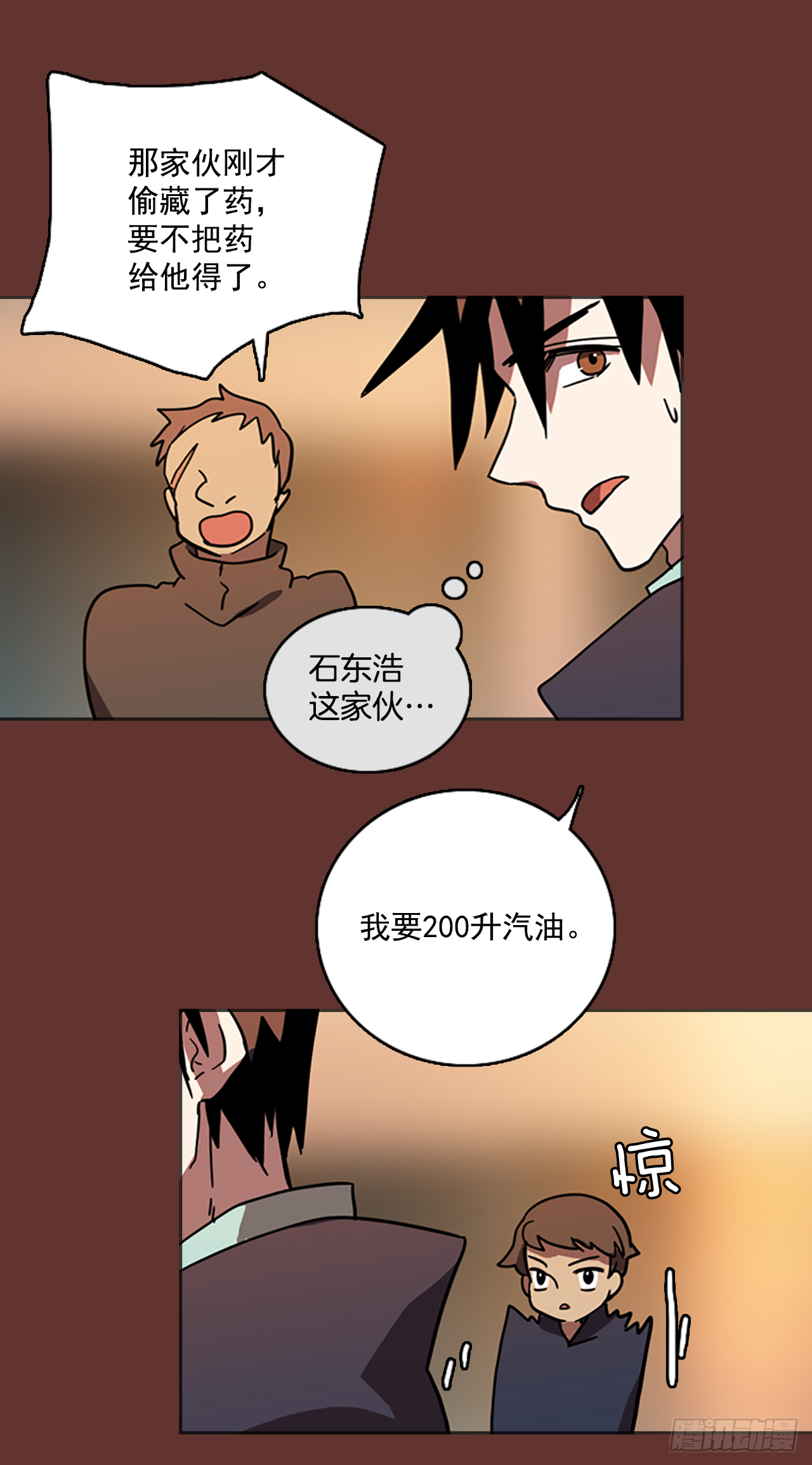 《梦境毁灭Dreamcide》18.魔女同盟（4） 第13页