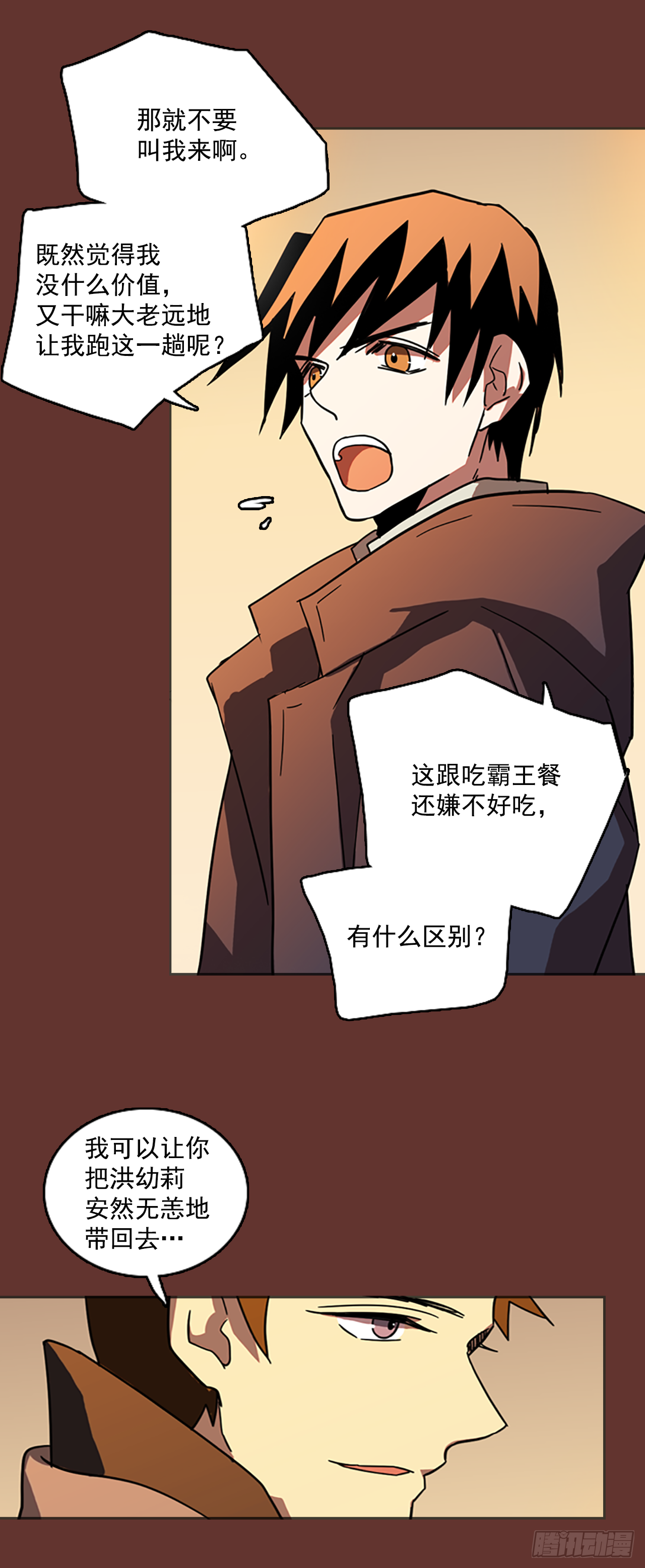 《梦境毁灭Dreamcide》18.魔女同盟（4） 第18页