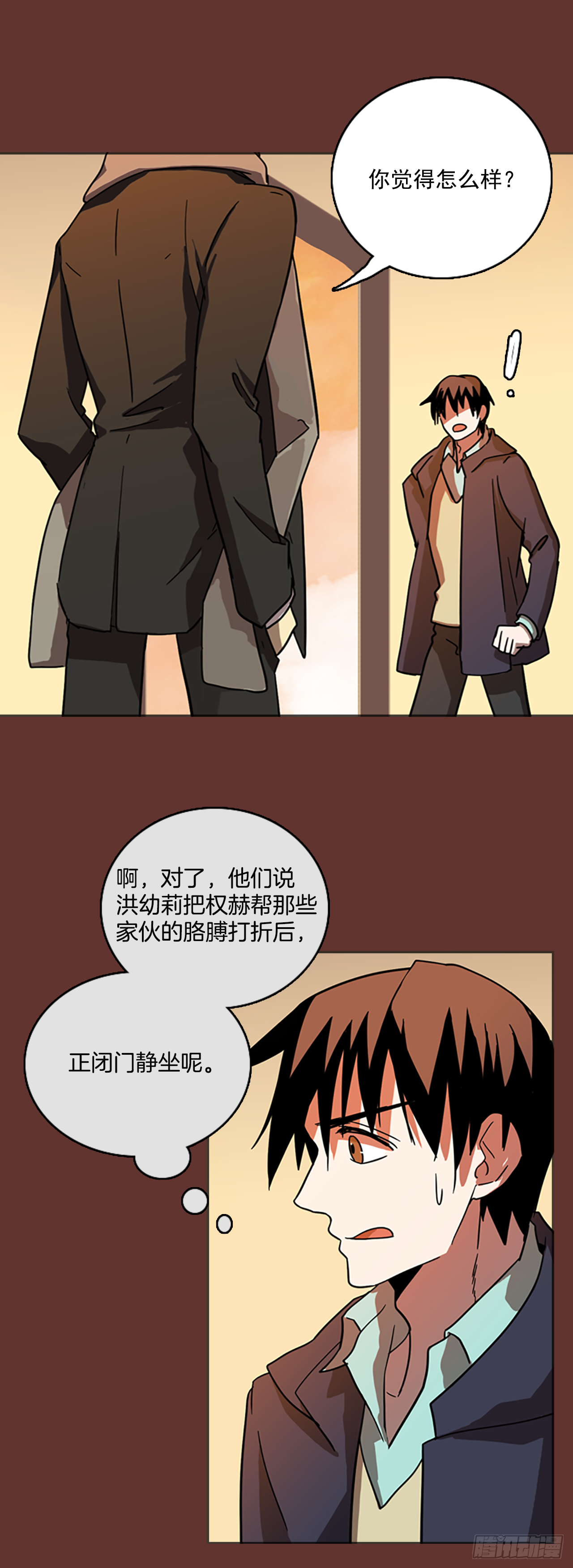 《梦境毁灭Dreamcide》18.魔女同盟（4） 第19页