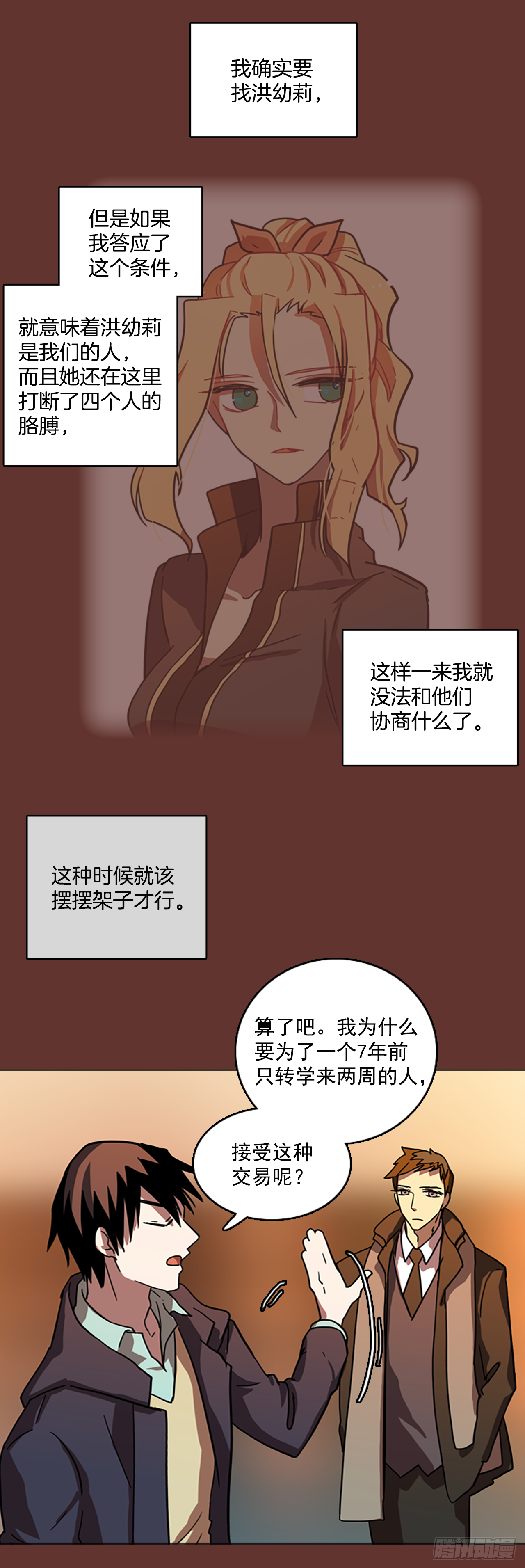 《梦境毁灭Dreamcide》18.魔女同盟（4） 第20页