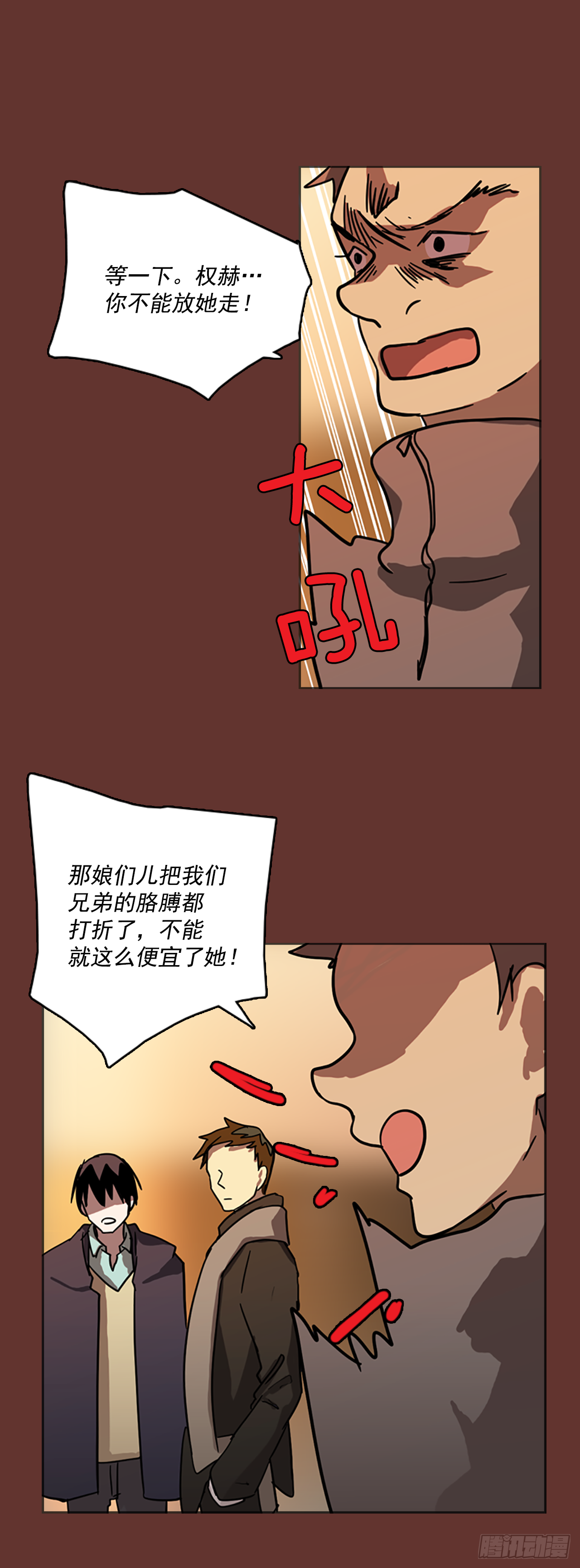 《梦境毁灭Dreamcide》18.魔女同盟（4） 第23页